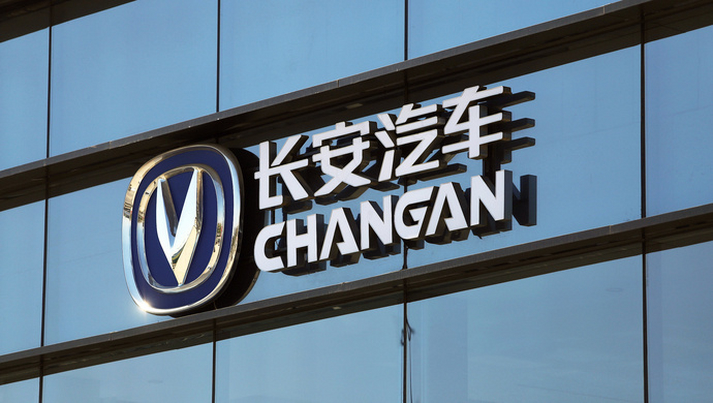 以"数智启源·随你而变"为口号,带来长安汽车logo长安汽车长安汽车