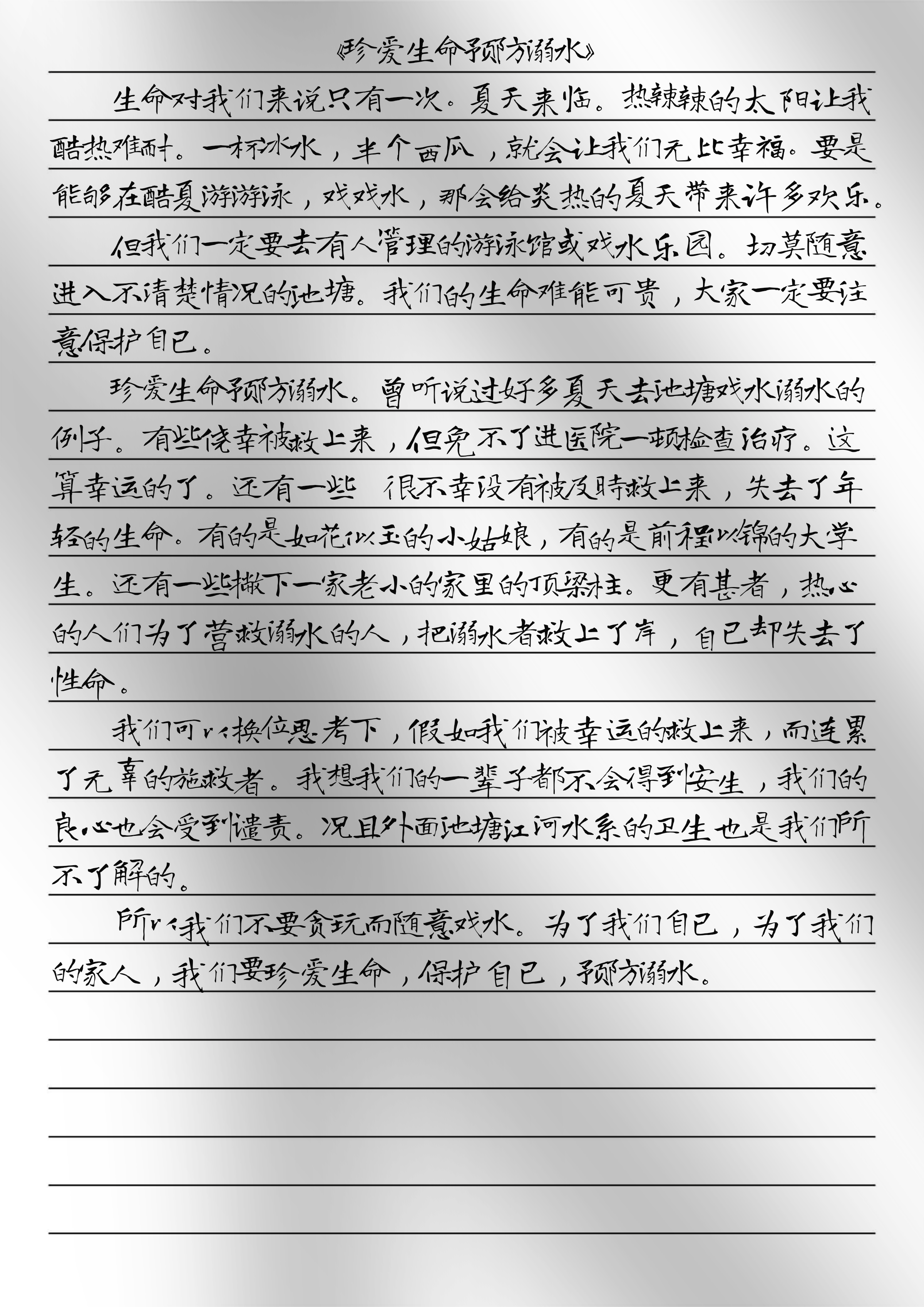 防溺水作文  ♂ 当水说:"嘿,你!是的,就是你!