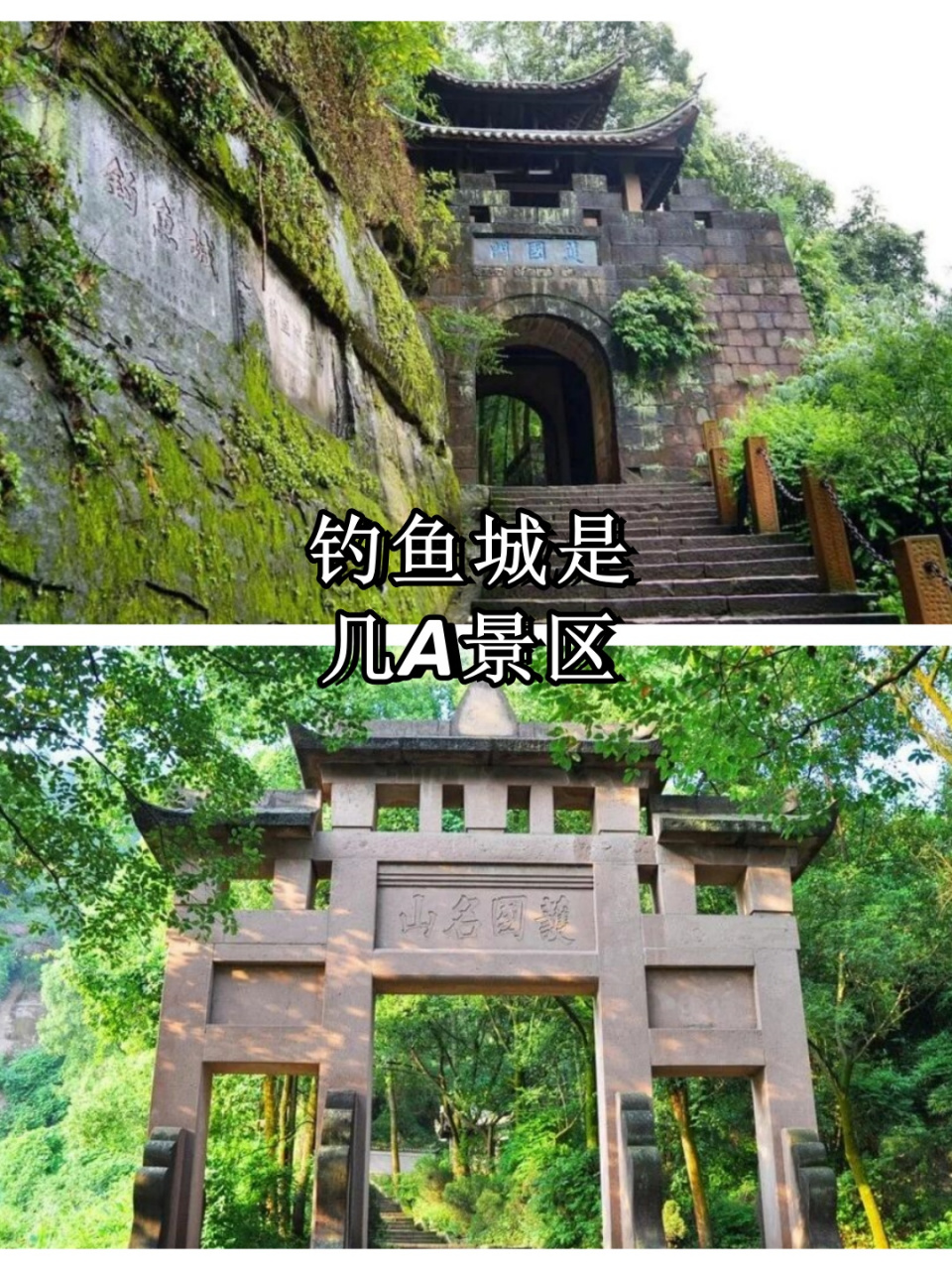 合川钓鱼城景点图片