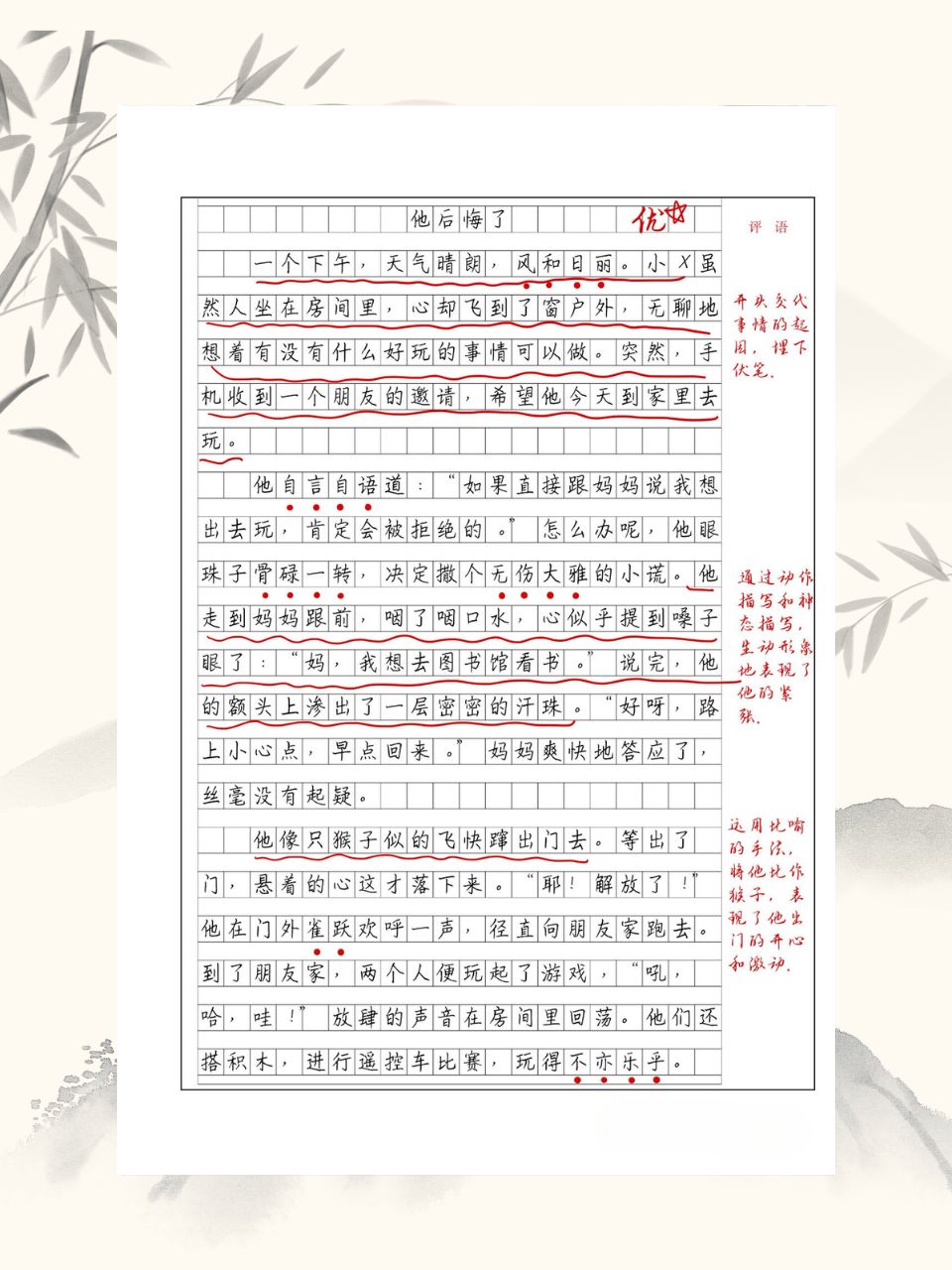 他怎么了作文300字图片