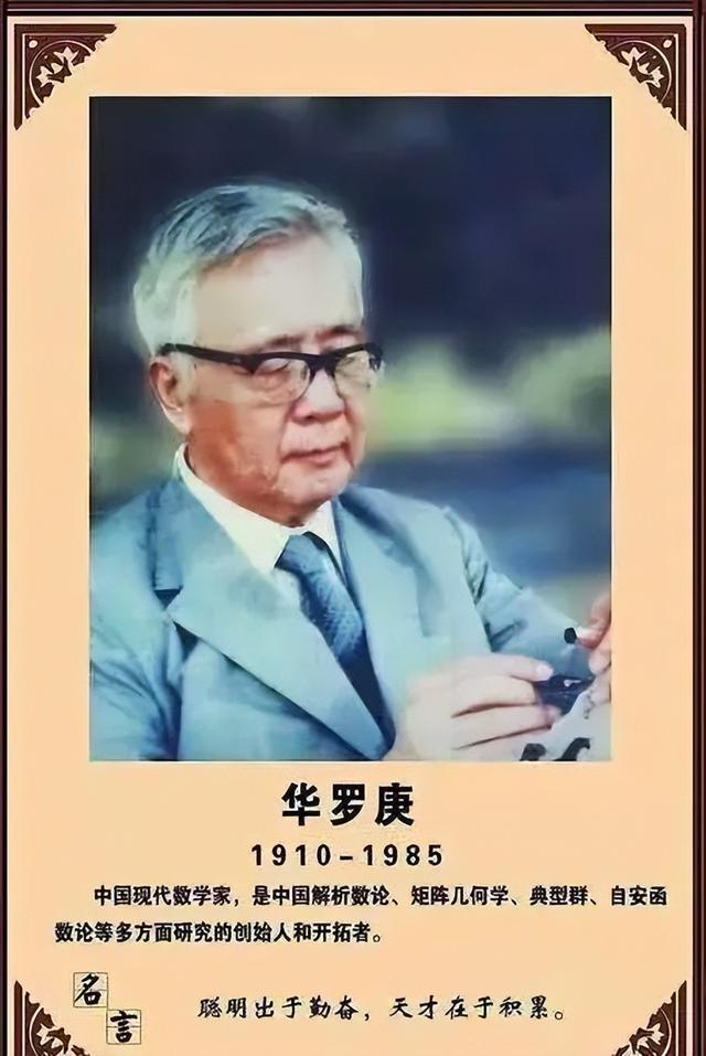 照片高清图片著名数学家华罗庚华罗庚的图片华罗庚照片高清华罗庚的