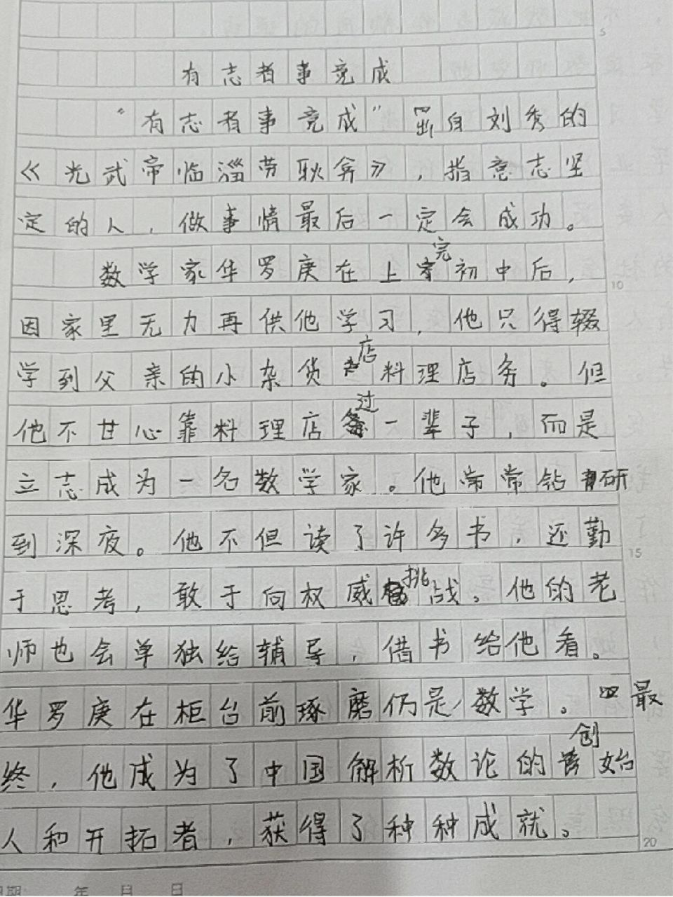 有志者事竟成作文小练笔