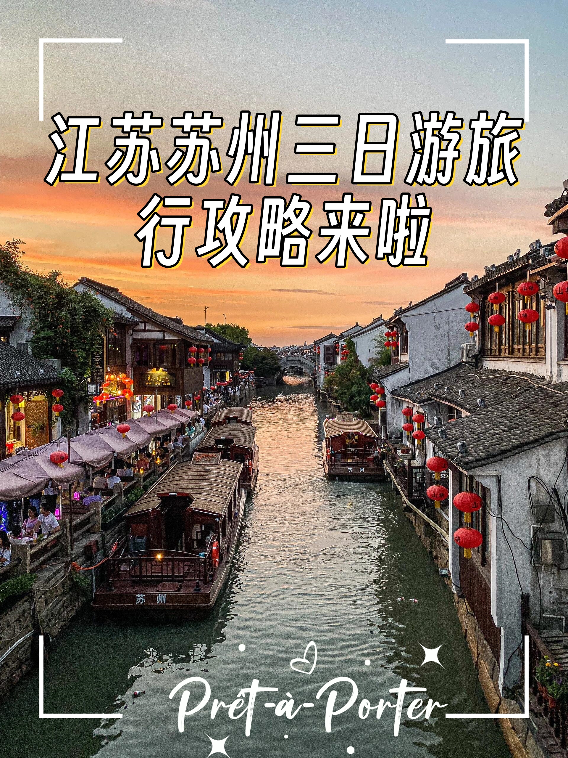苏杭旅游攻略三日游多少钱(苏杭旅游攻略三日游多少钱一天)