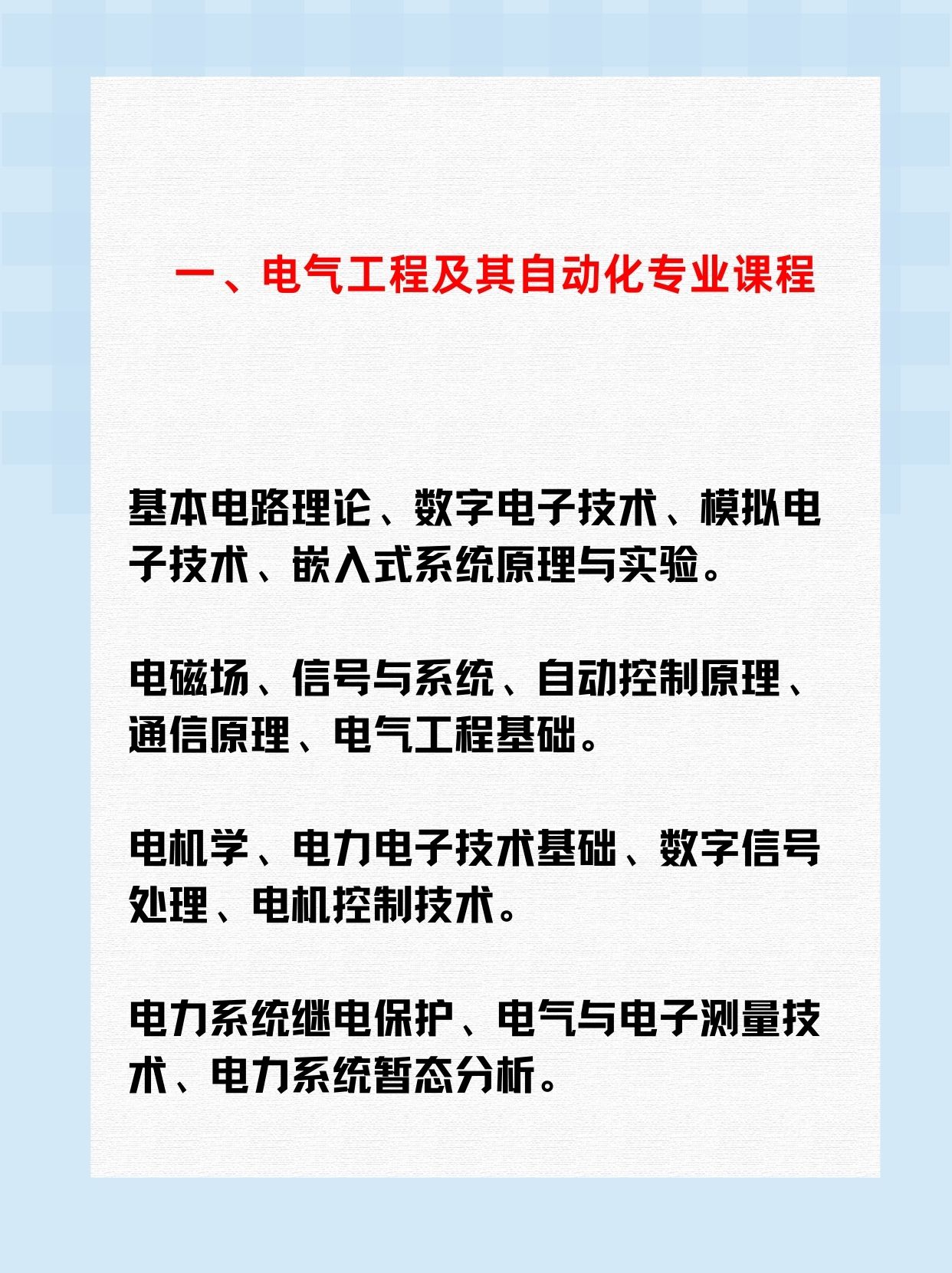 探索电气工程及其自动化 你了解这个专业的前景与挑战吗?