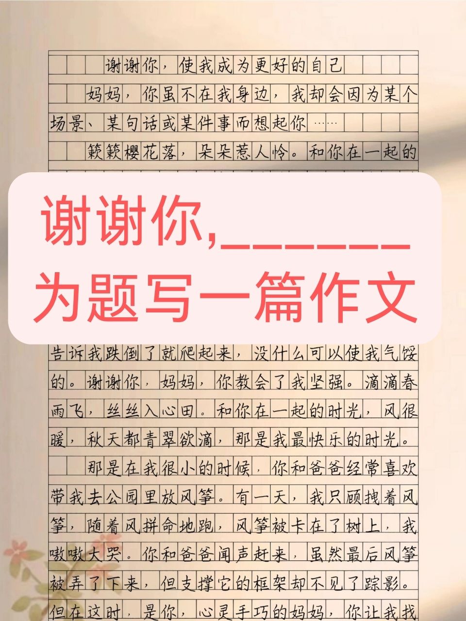真心感谢你作文500字