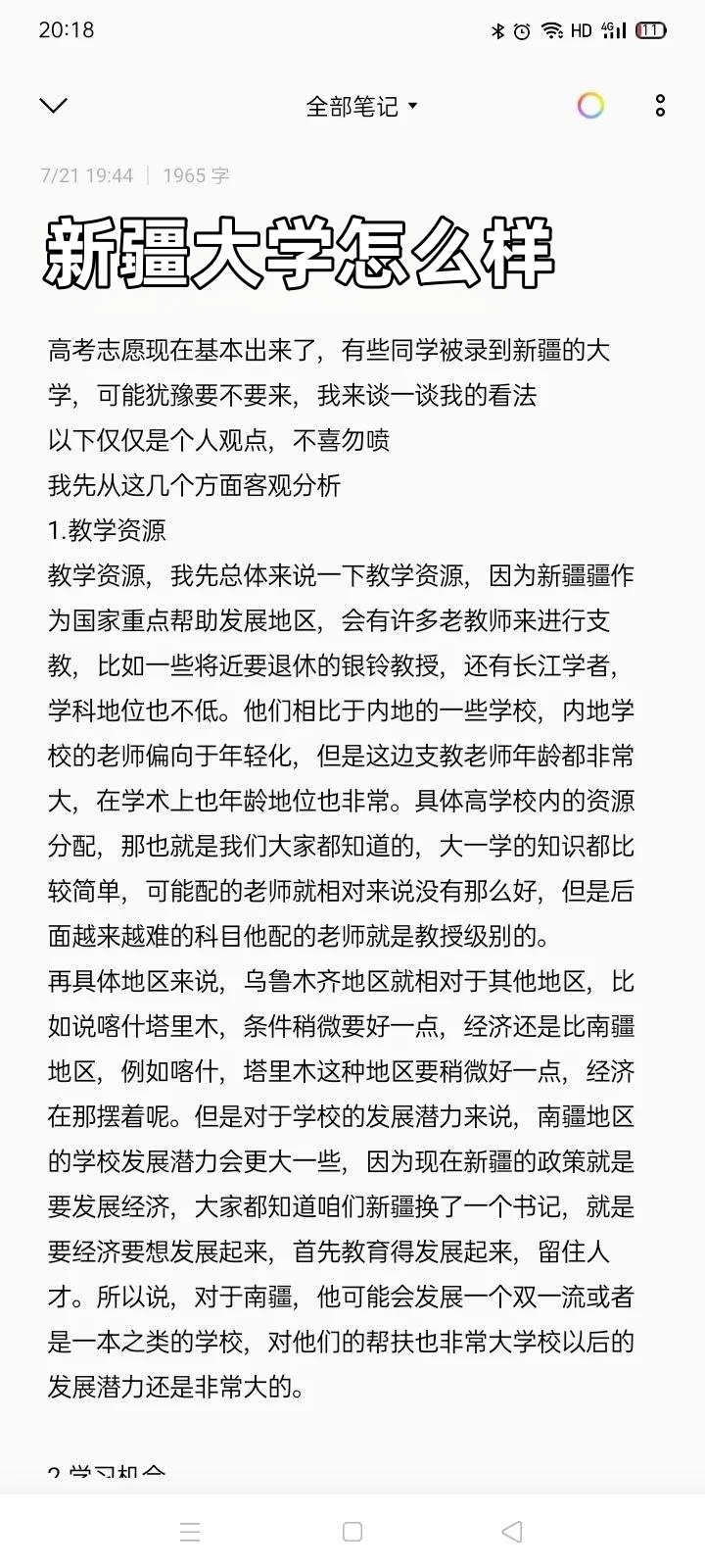 我觉得新疆的大学是非常值得去的!