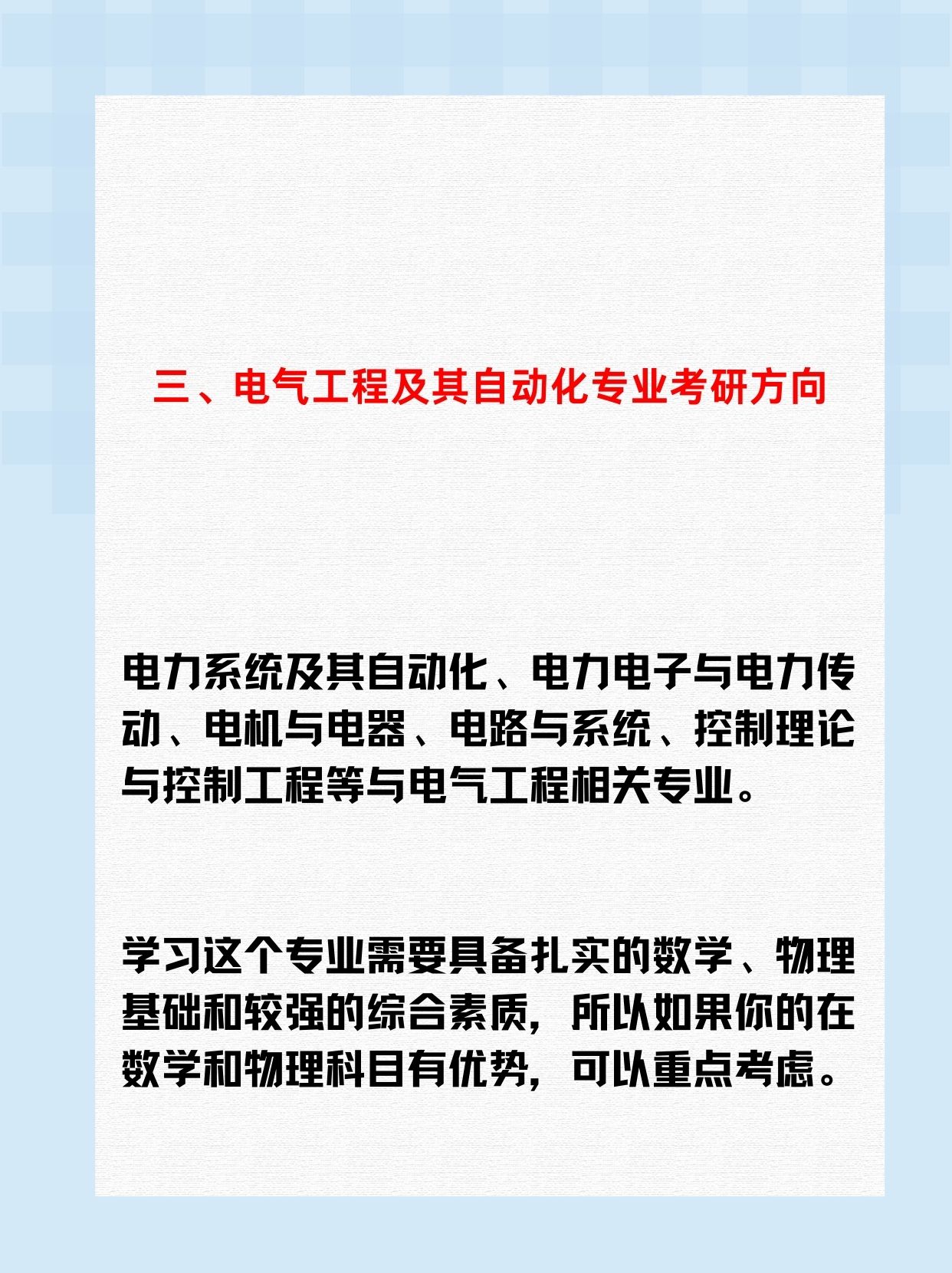 探索电气工程及其自动化 你了解这个专业的前景与挑战吗?   电气工程