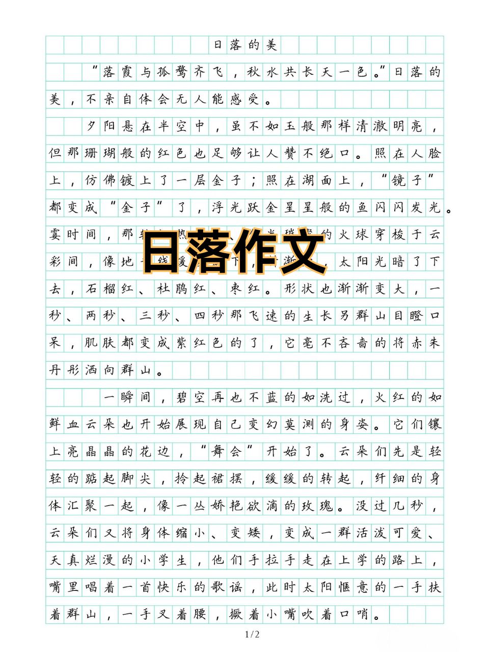 日落作文 "落霞与孤鹜齐飞,秋水共长天一色."落日很美,该怎样表达呢?