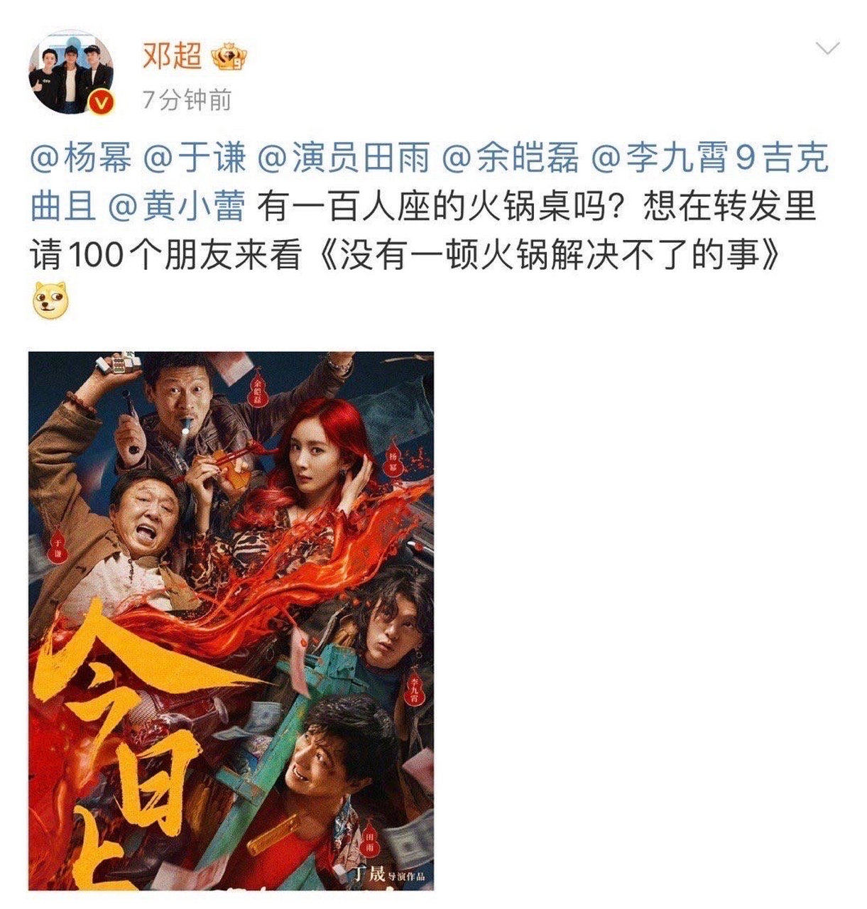 杨幂新电影刚上映,邓超说要包场请100个人看杨幂新电影,超哥大气.