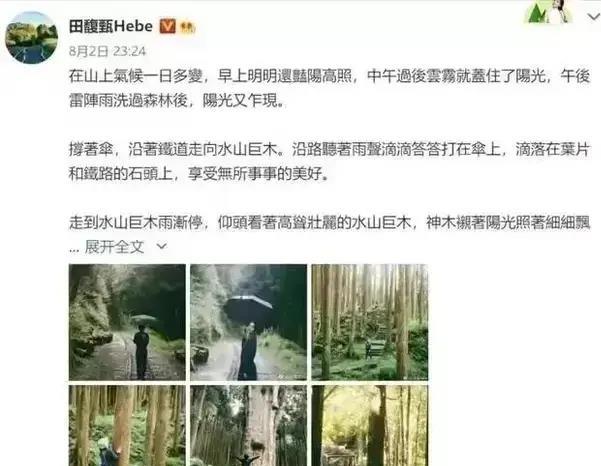 田馥甄自毁之路称台湾为国,节目上穿着和服喊队友东亚病夫