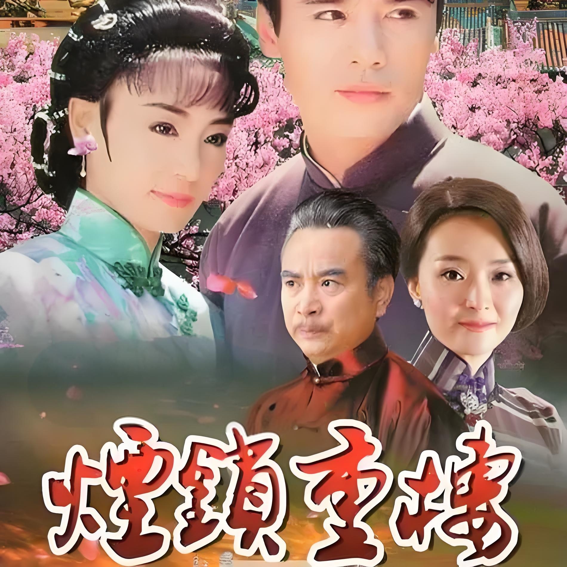 烟锁重楼剧情简介