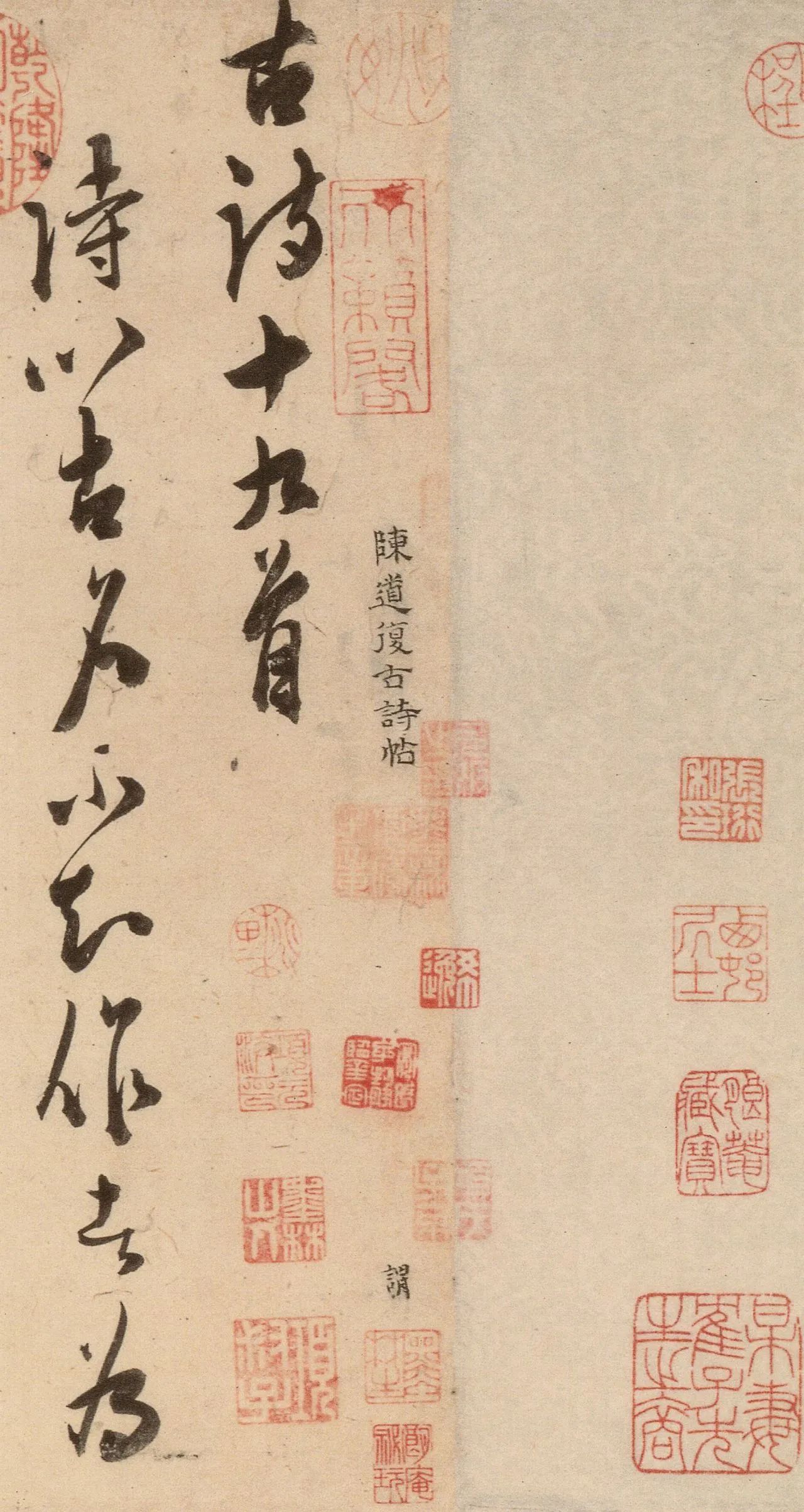 陈道复行草书《古诗十九首卷》:随势赋形,欹侧相生