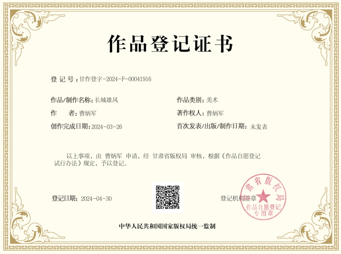 作品著作权登记:守护创意的法律屏障