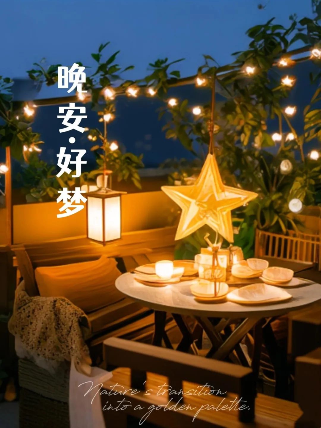 晚安 good night