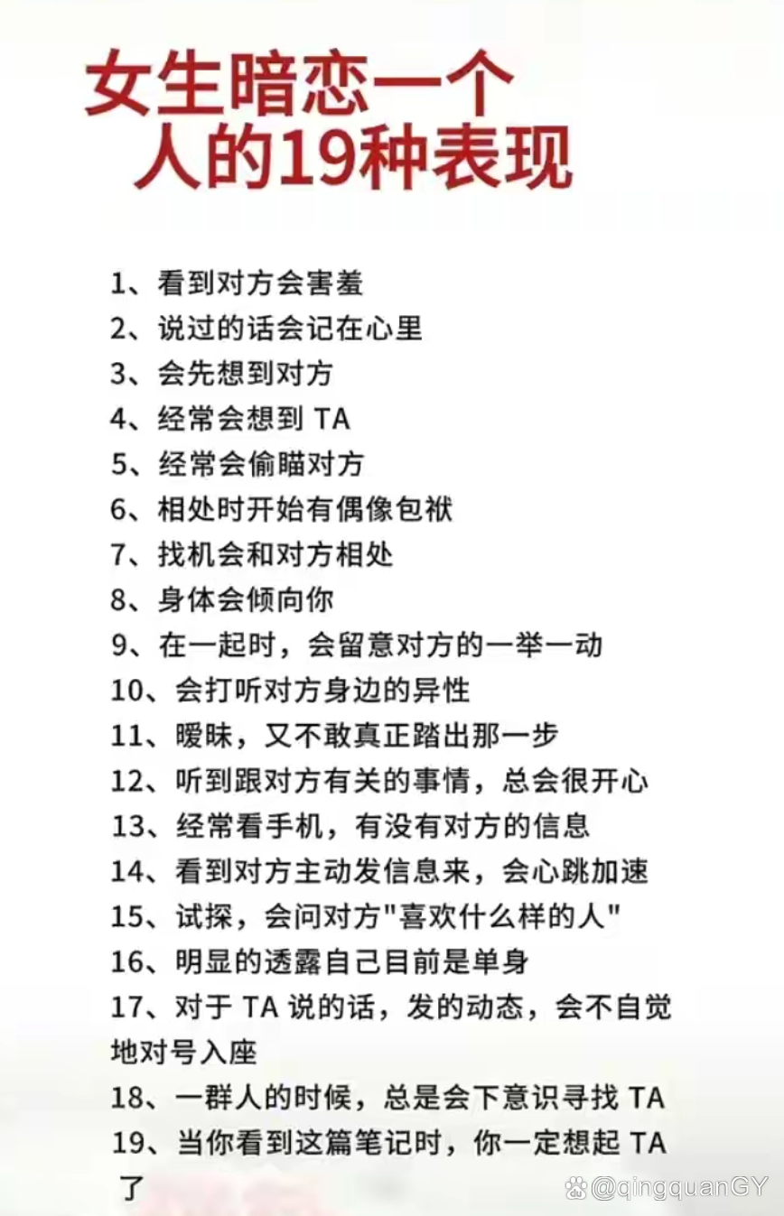 女生暗恋你的5种表现