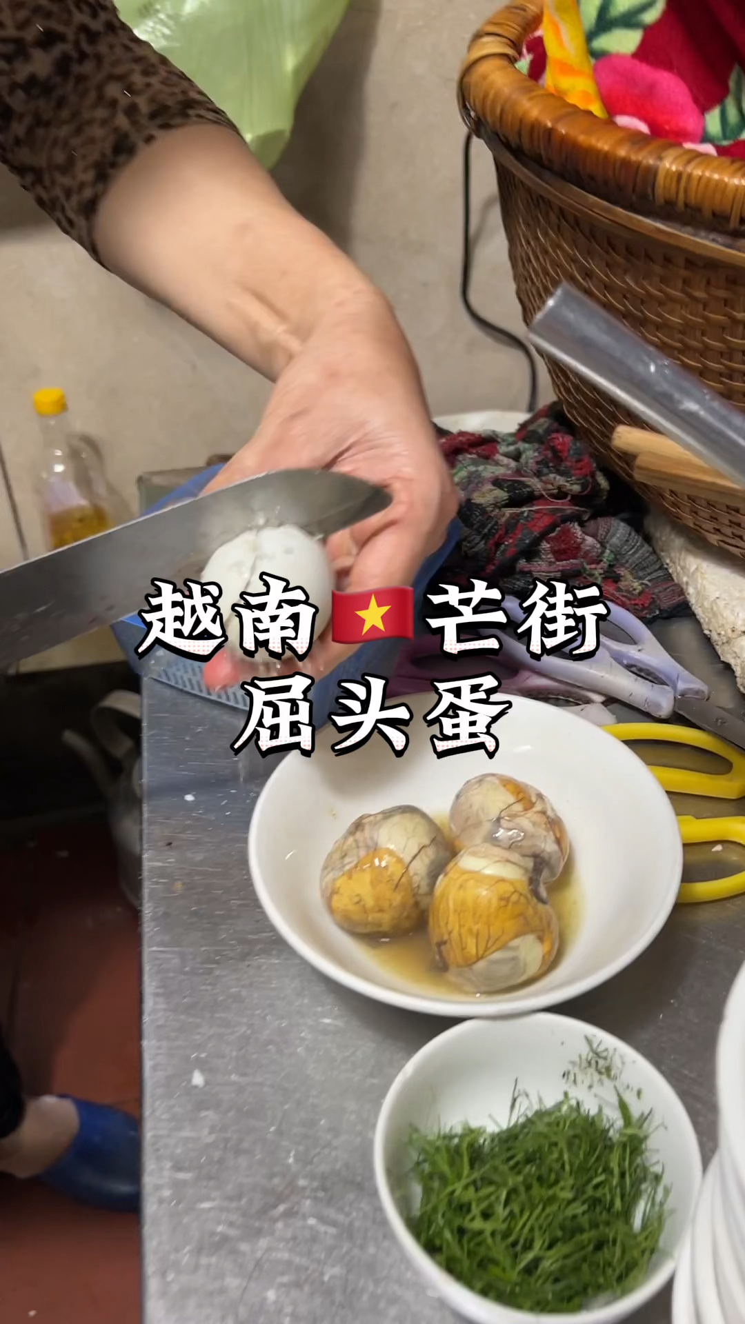 越南屈头蛋,其实就是毛鸭蛋,只是他们的秘制调料不一样