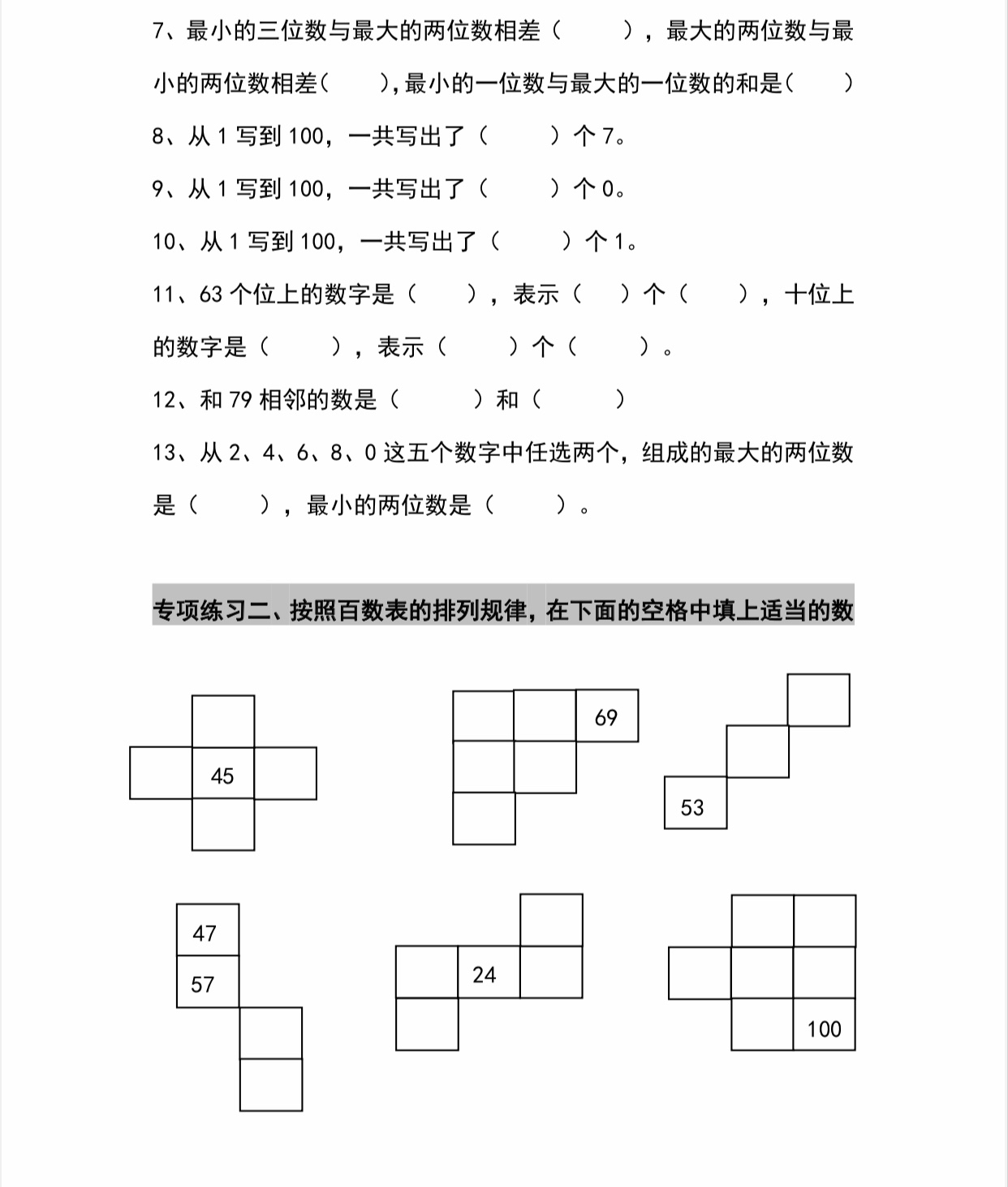 百数表图 一年级题目图片