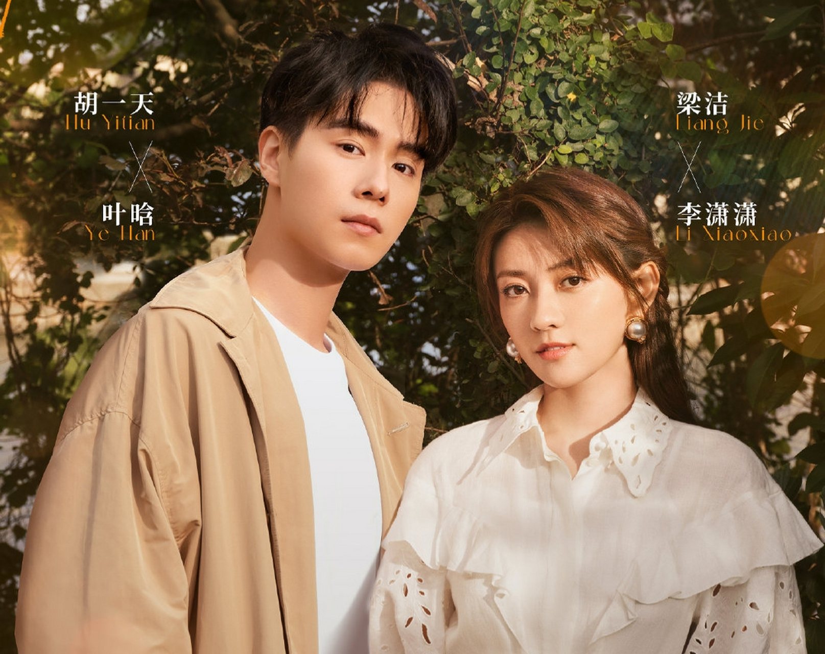 现代剧《请和这样的我恋爱吧》定档5月3日播出,胡一天梁洁主演.