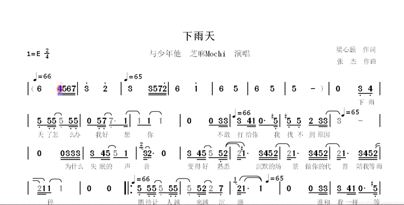 「歌曲」下雨天