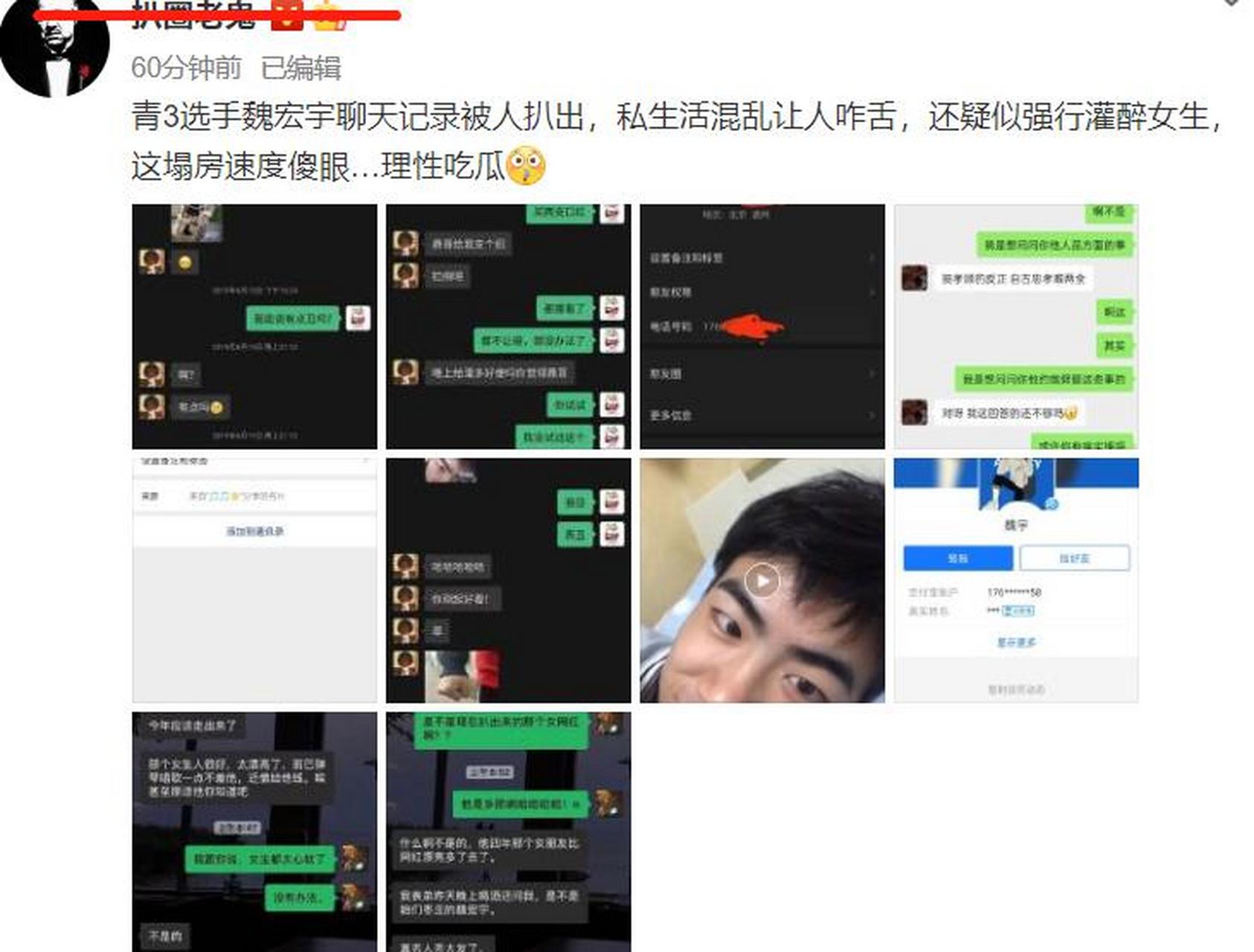 网曝《青3》魏宏宇私生活混乱,官方回应归咎为"交友不慎"