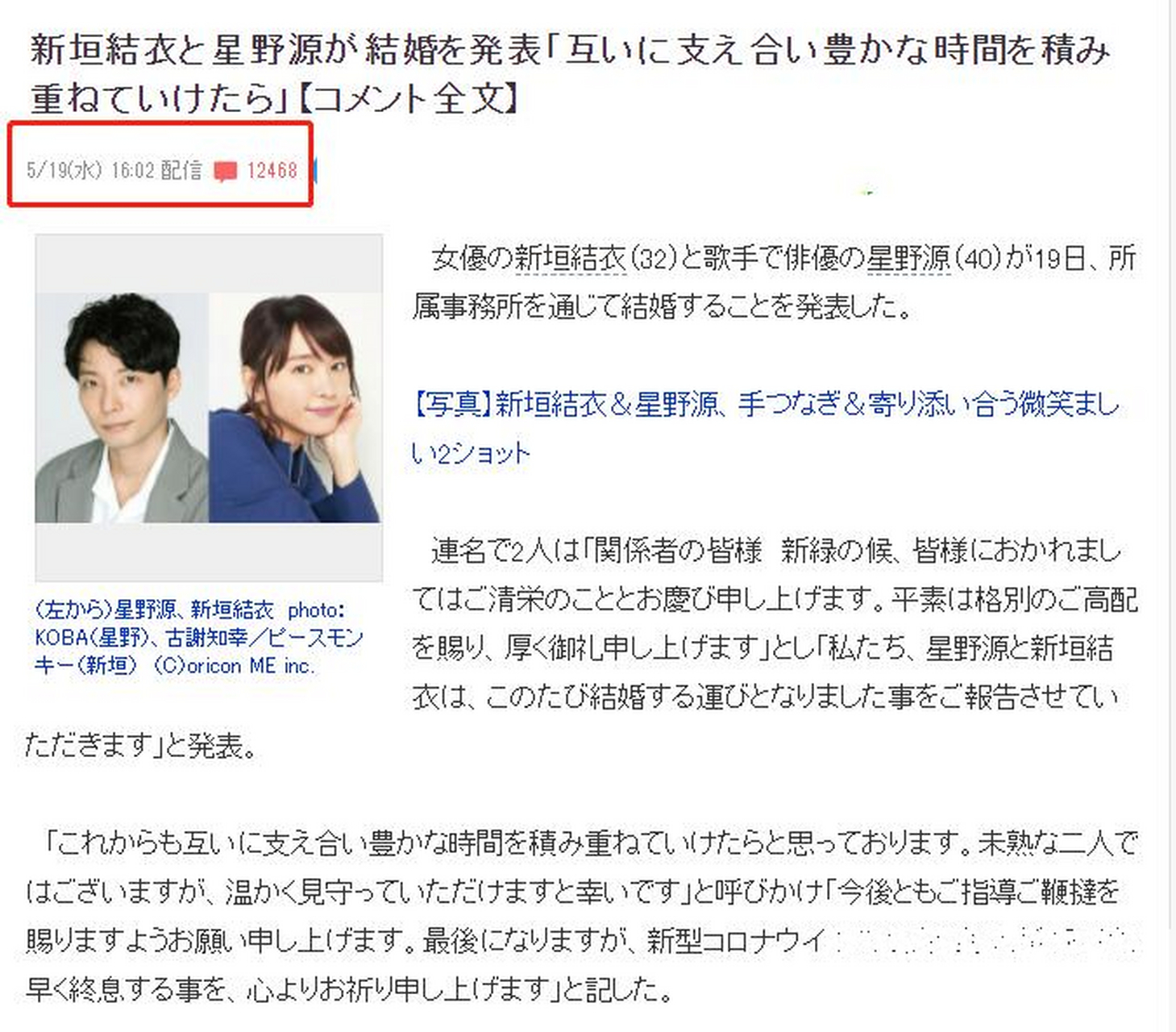 新垣结衣和星野源结婚图片