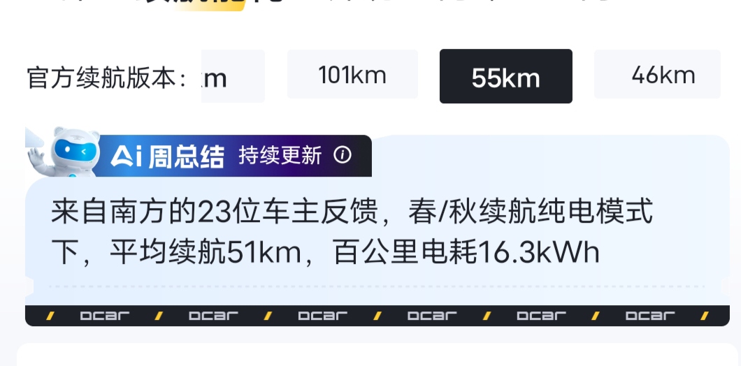 有人问新能源汽车续航55km是什么意思?