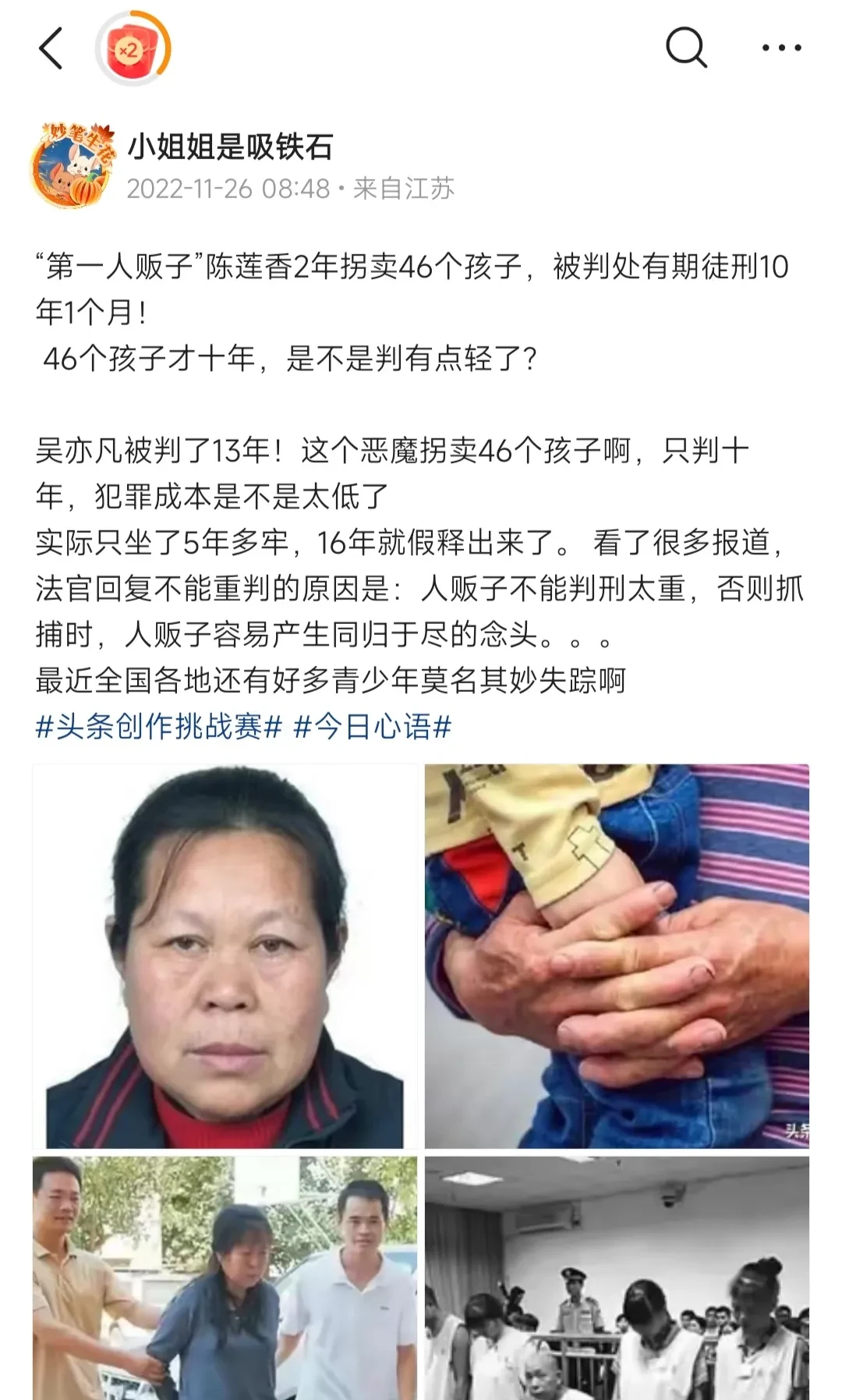 "人贩子陈莲香,两年时间内丧心病狂的拐卖了46个孩子