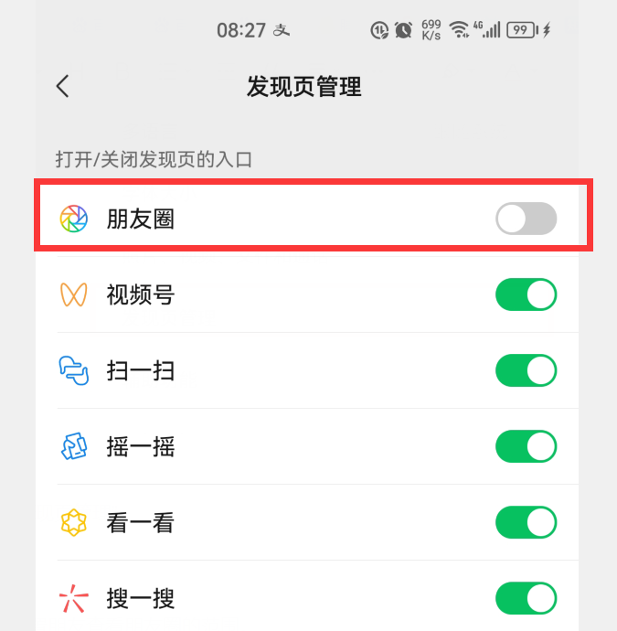 微信怎么关闭朋友圈功能?简单4种方法,可惜很多人不知道
