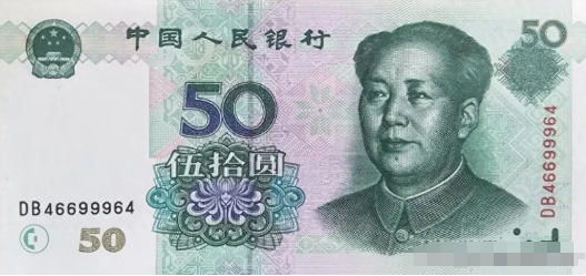 50元的表情包人民币图片