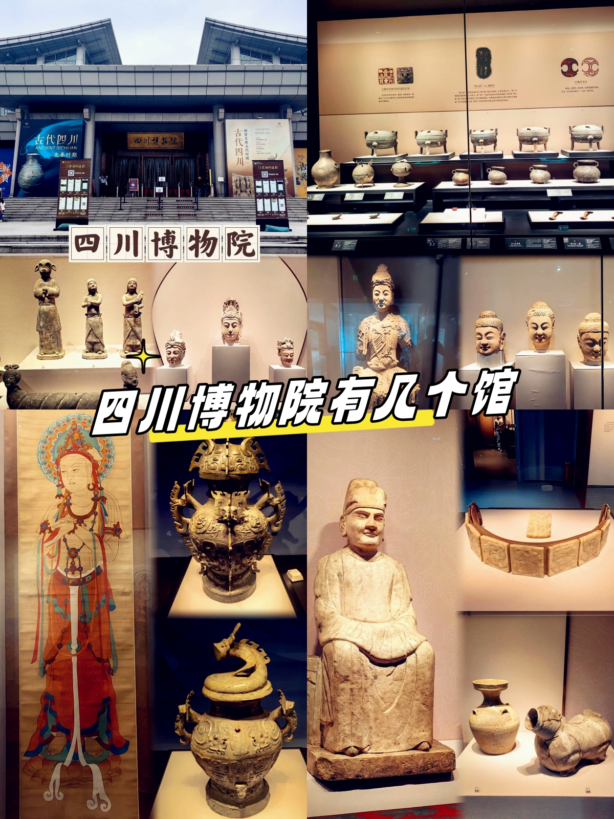 四川博物院有几个馆 四川.@田田的旅行记录的动态
