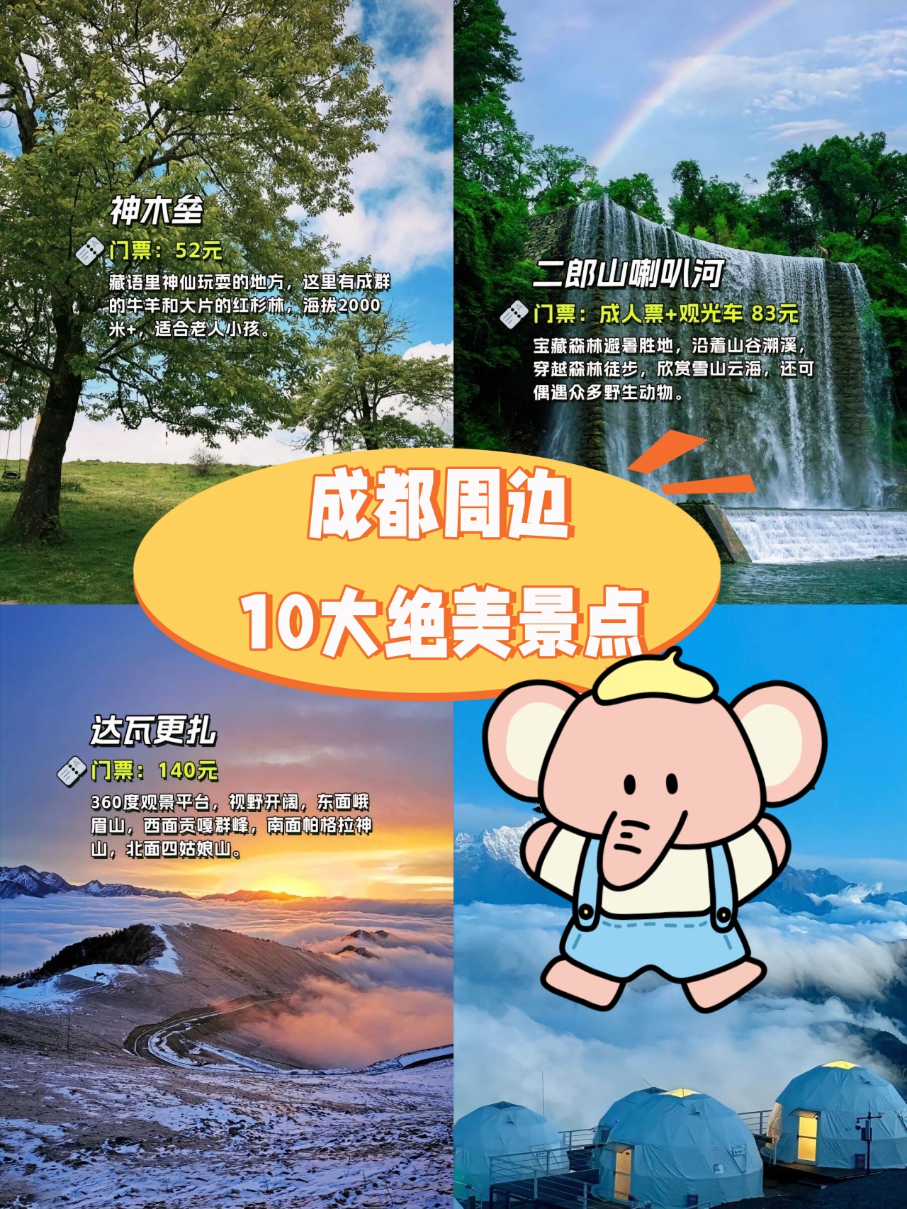 成都周边10大绝美景点