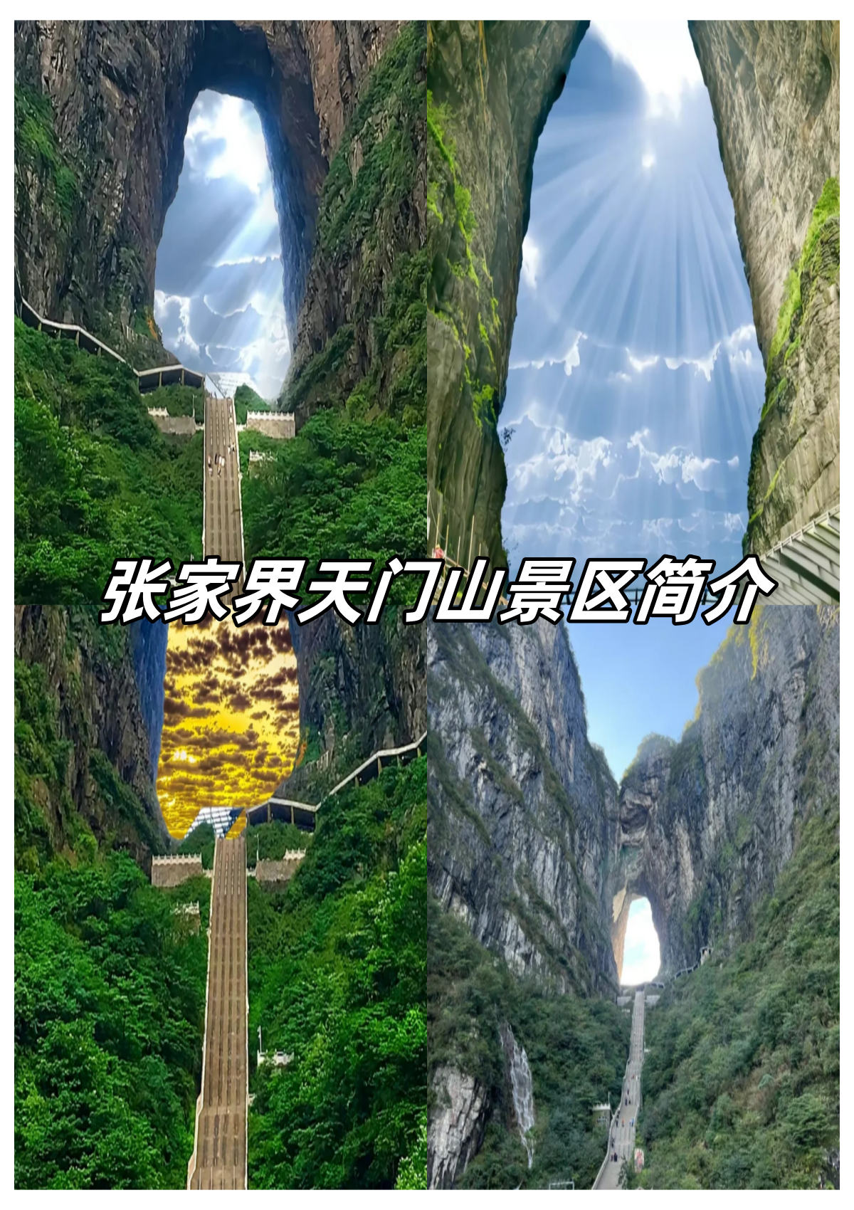 张家界简介图片