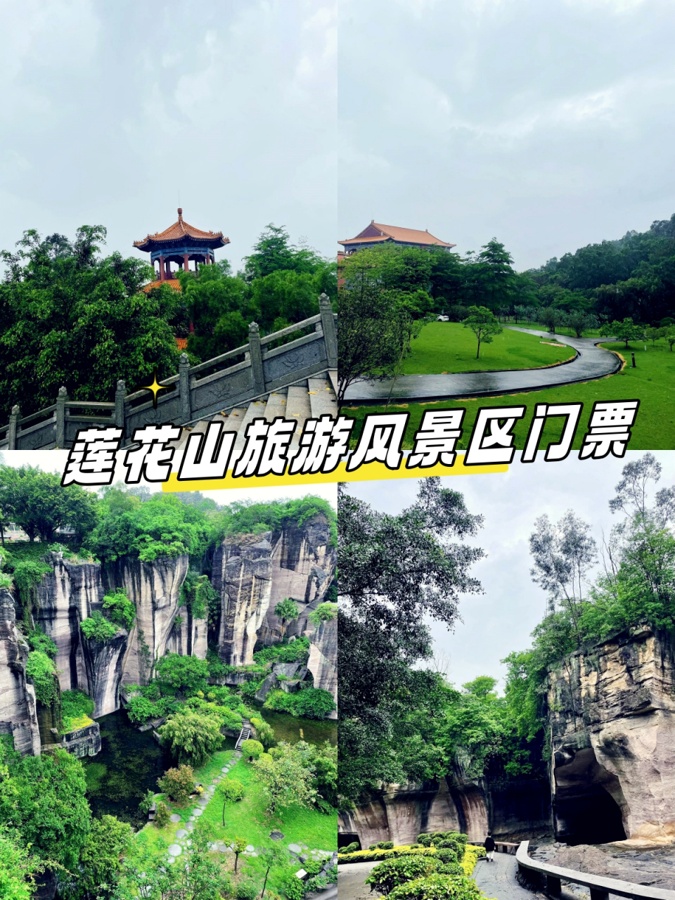 郏县莲花山景区要门票图片