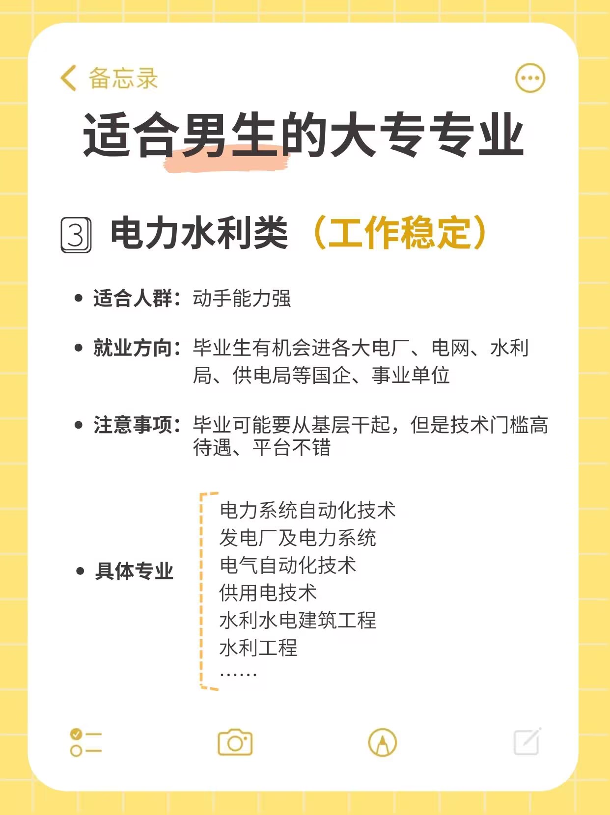 专科男就业超稳定的4大专业  男生专科其实只要专业选的好,还是容易