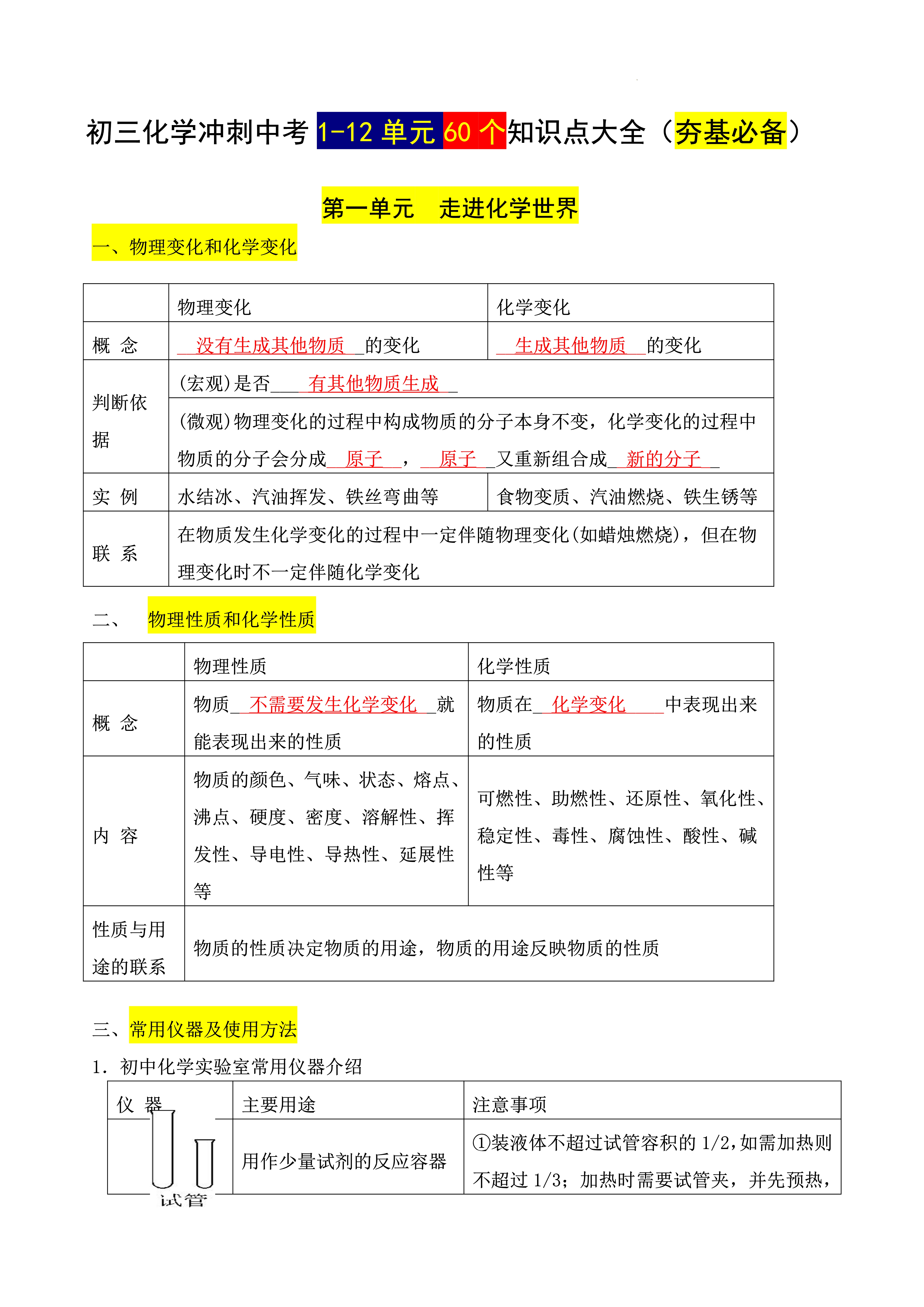 物理八上溶化(人教版八年级上册物理熔化和凝固)  第2张