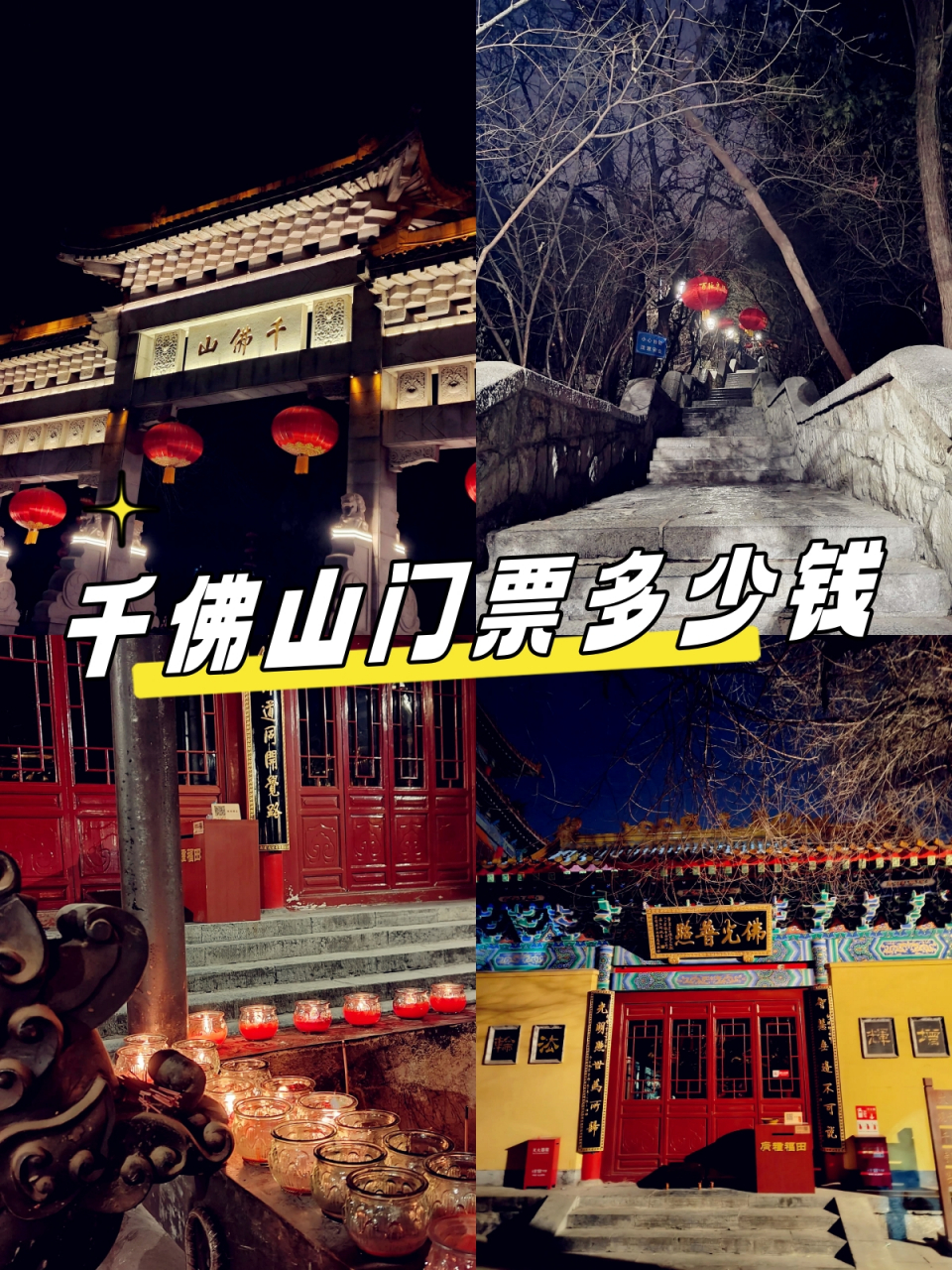 千佛山风景区 门票图片