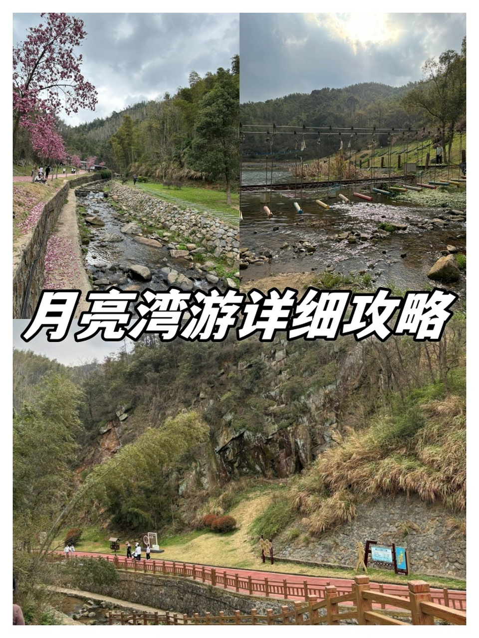 月亮湾游详细攻略  假期不知道去哪里的,看过来!