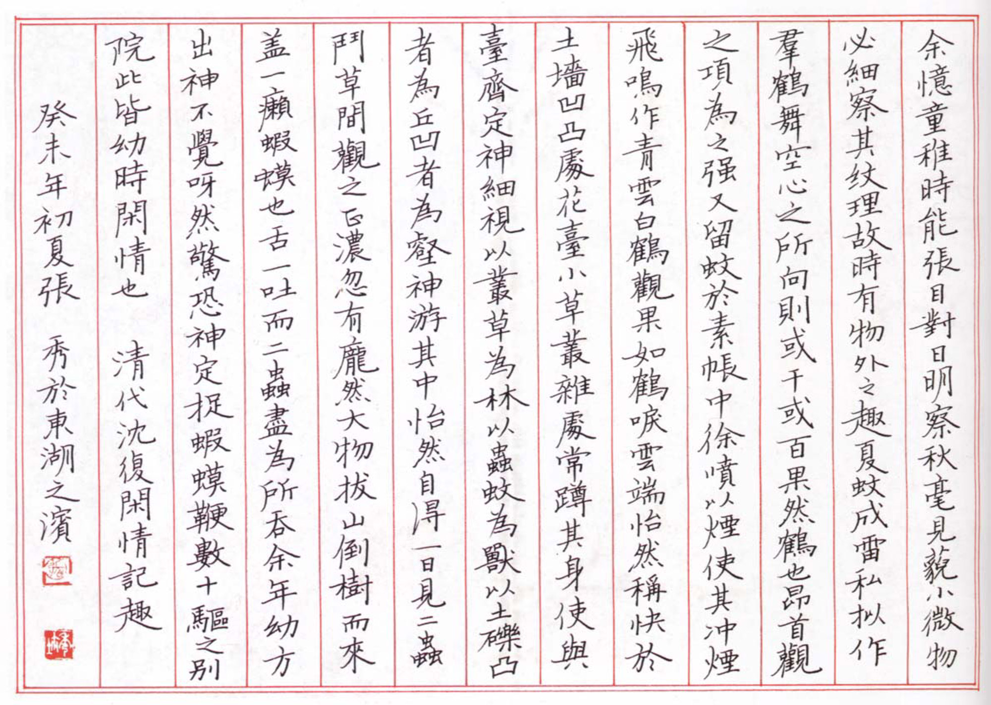 张秀硬笔书法欣赏