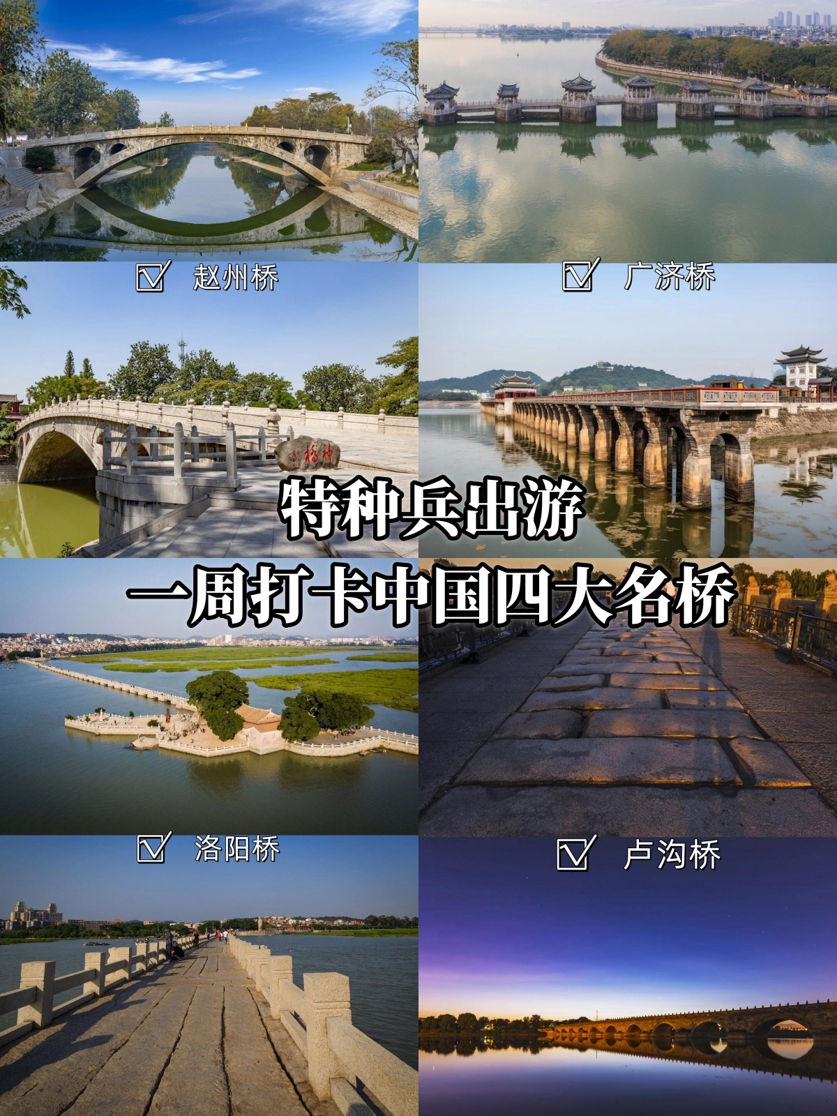 安济桥简介图片