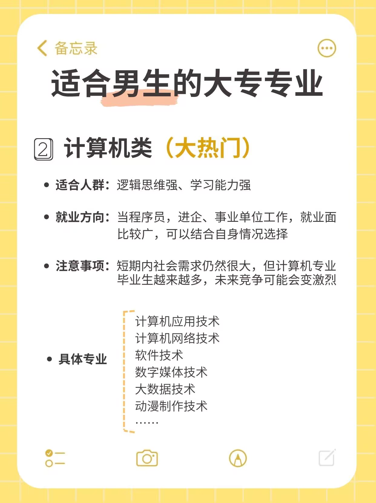 专科男就业超稳定的4大专业  男生专科其实只要专业选的好,还是容易