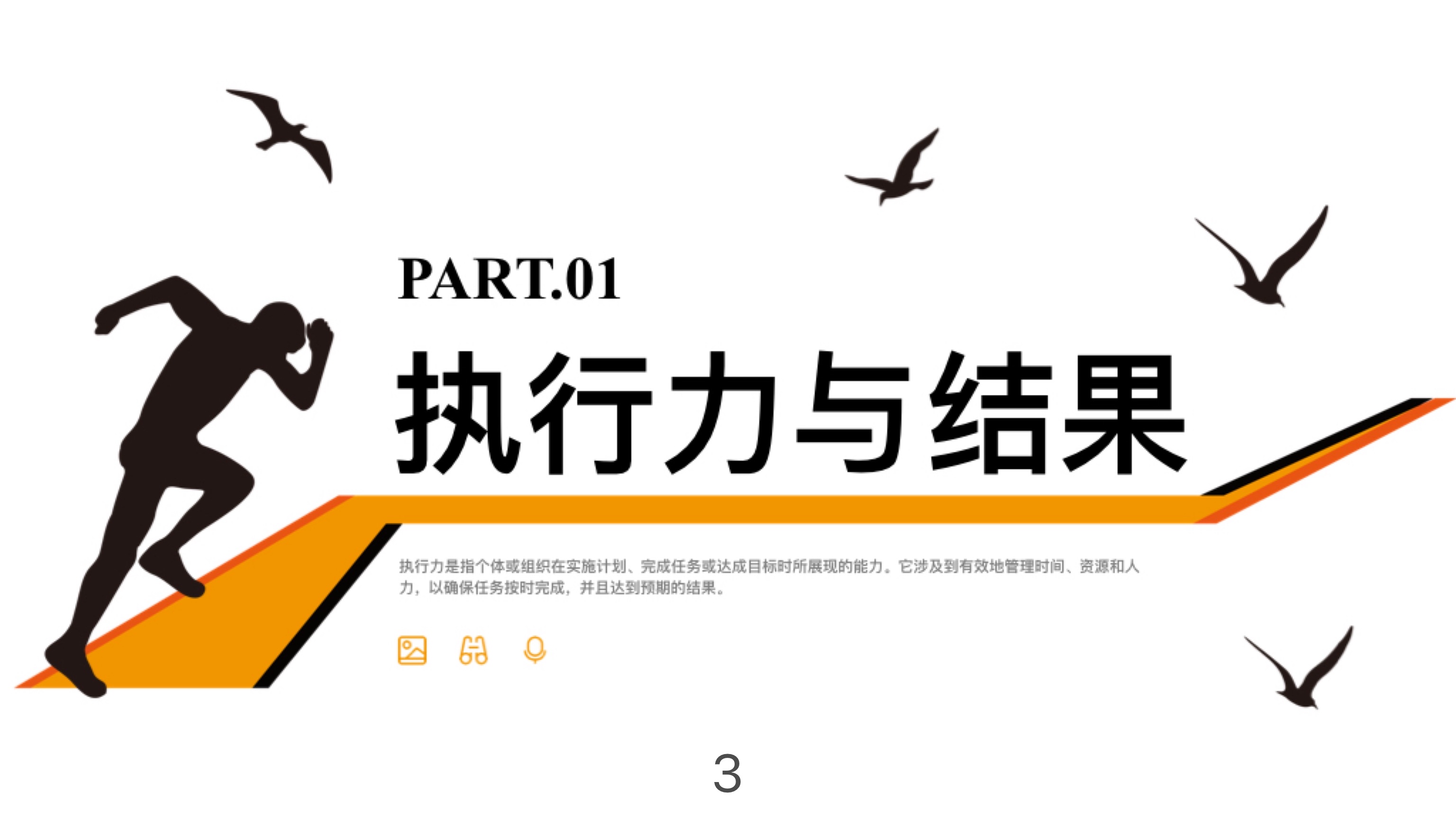 以结果为导向的执行力员工培训ppt(完整版)