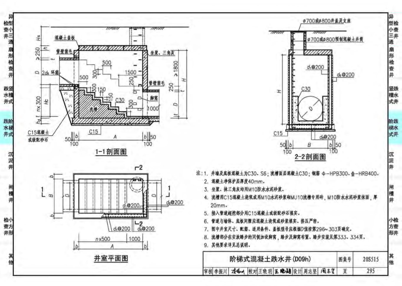 20s515图集—钢筋混凝土及砖砌排水检查井(高清完整版)