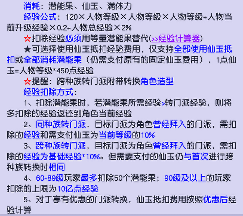 梦幻西游:转换门派流程和注意事项,助你少走弯路