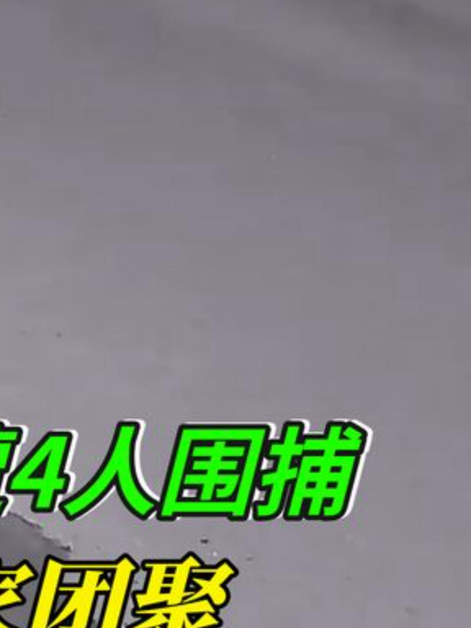 越南小哥放烟花被抓现行或将错过家乡春节3