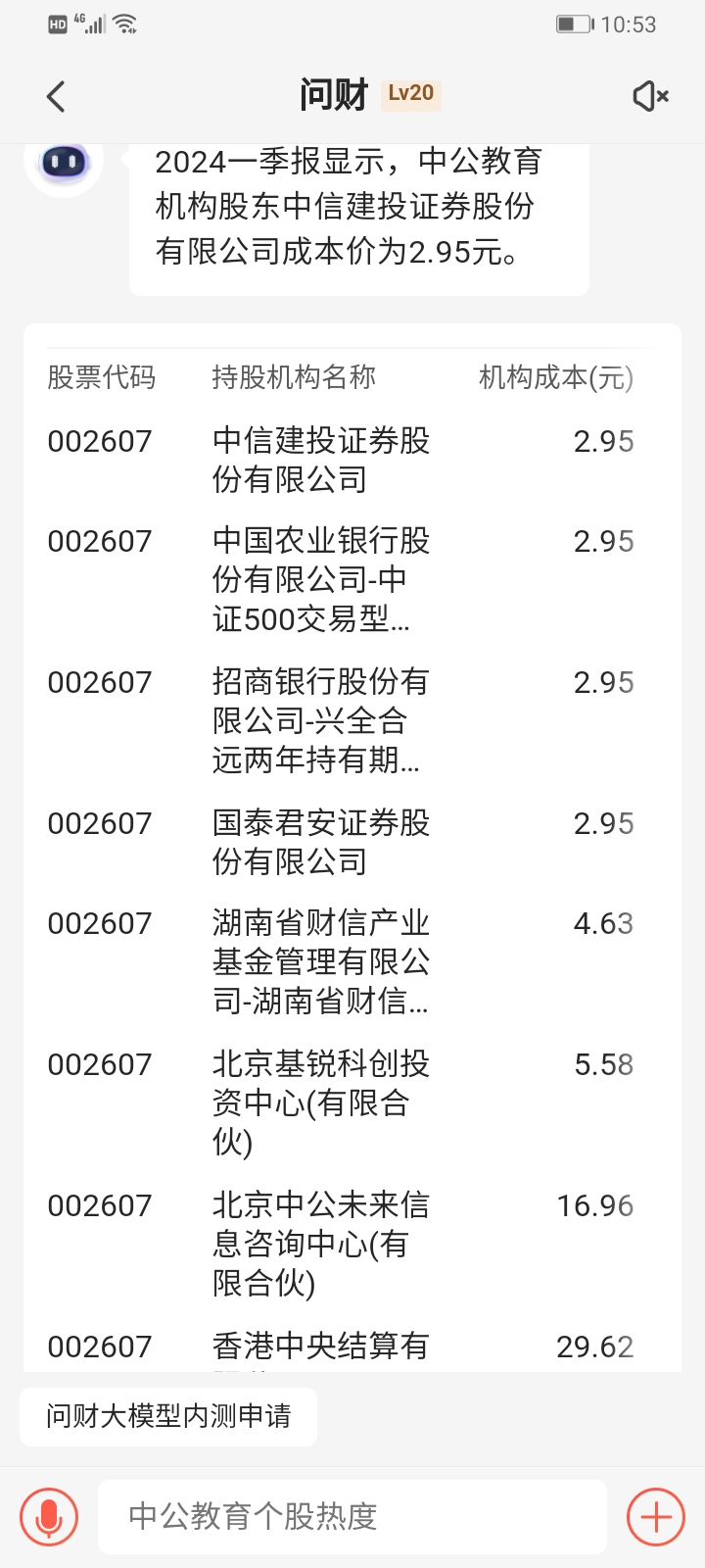 股票问财(股票问财回答的是真的吗)
