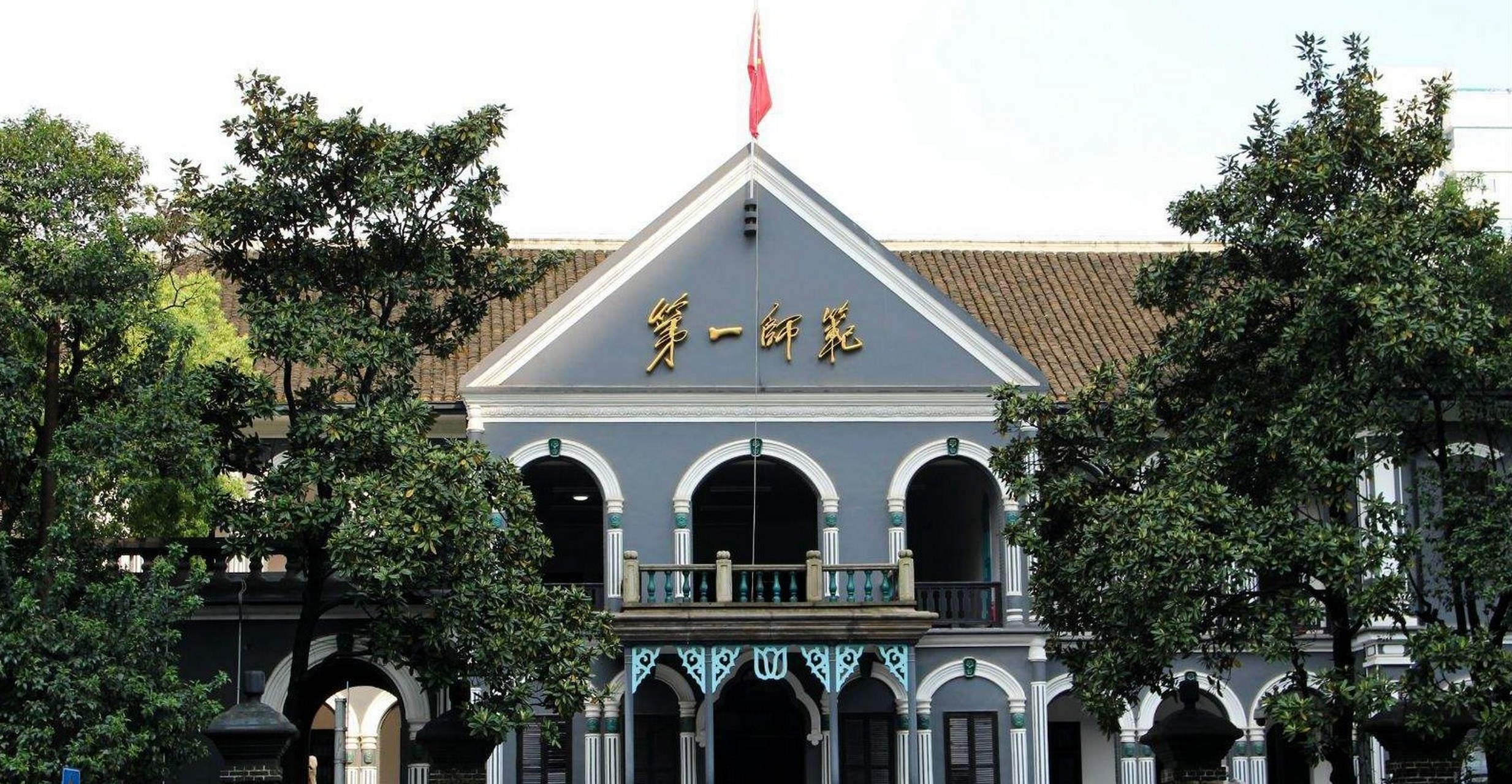 千年学府,百年师范,伟人母校,它的名字叫"湖南第一师范学院".
