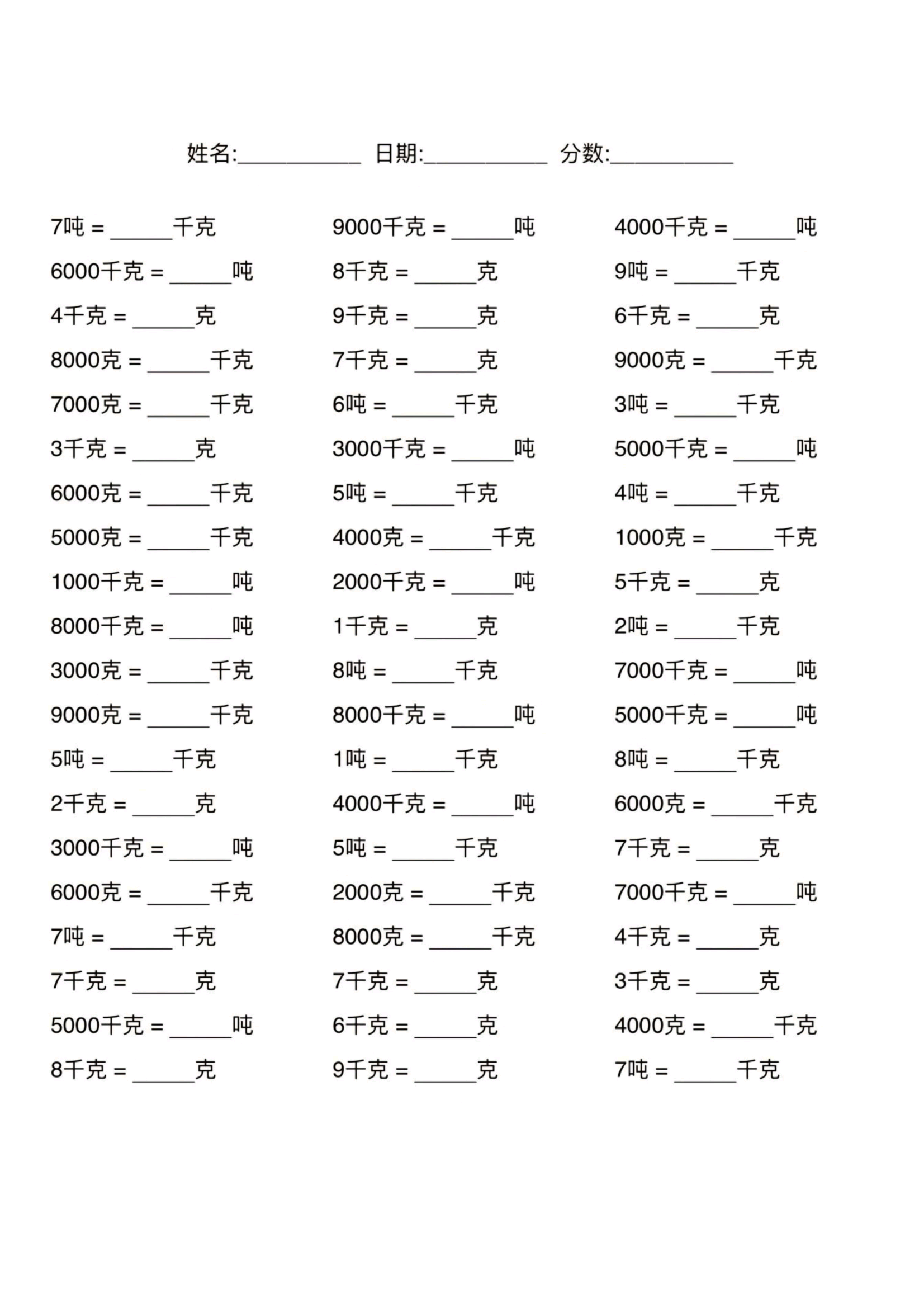 克与千克单位换算练习:学习数学指导学生通过动手操作