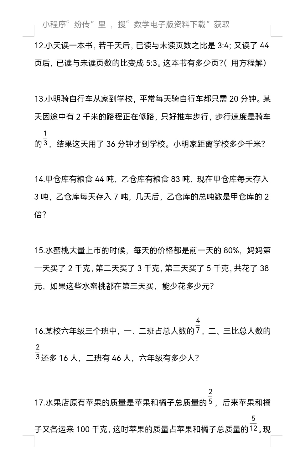 小升初方程专项（一步）(小升初方程计算题专项训练)