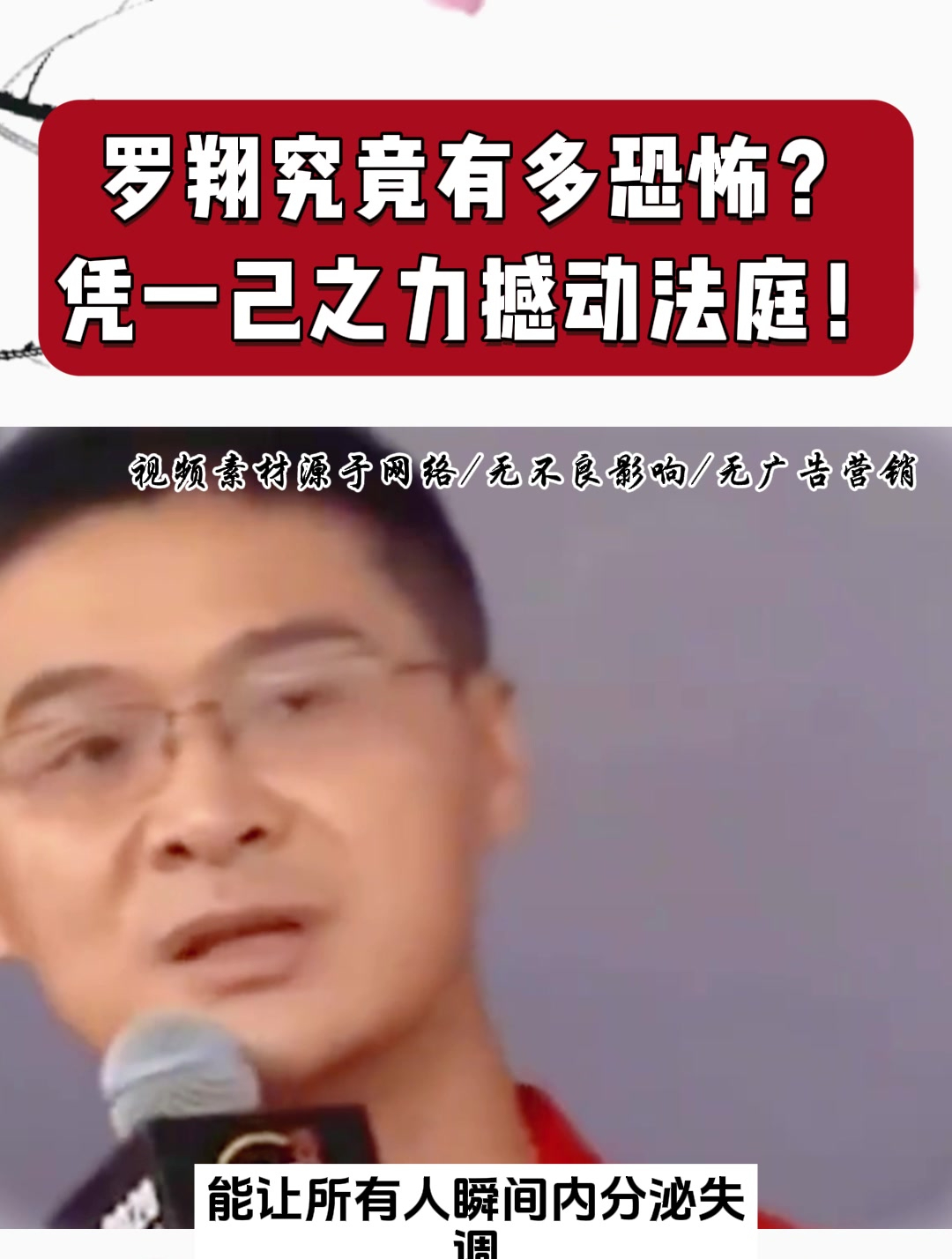 罗翔法庭实战图片