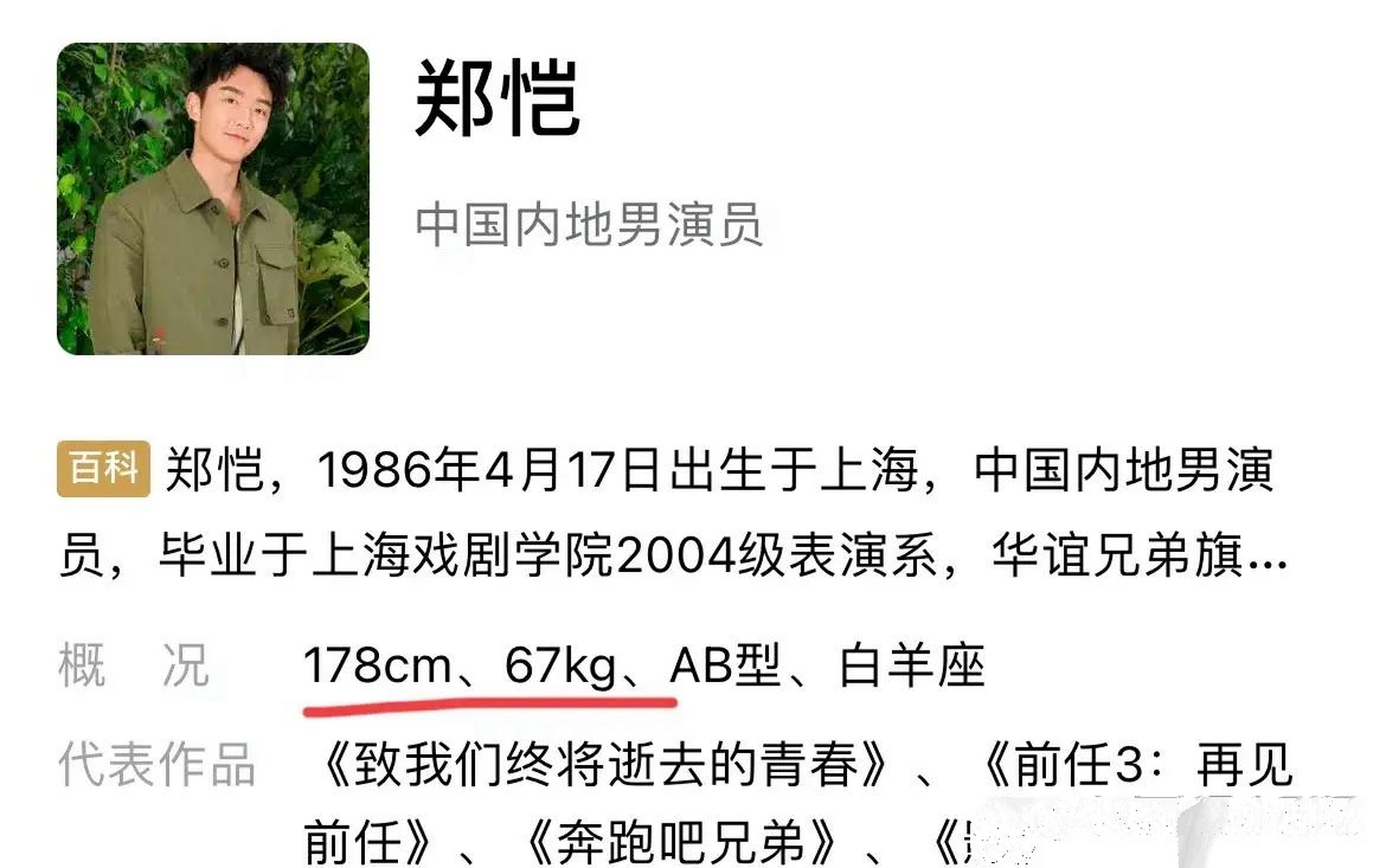 郑恺身高水分太大了,官方身高1米78的他竟然还没有1米72的唐嫣高